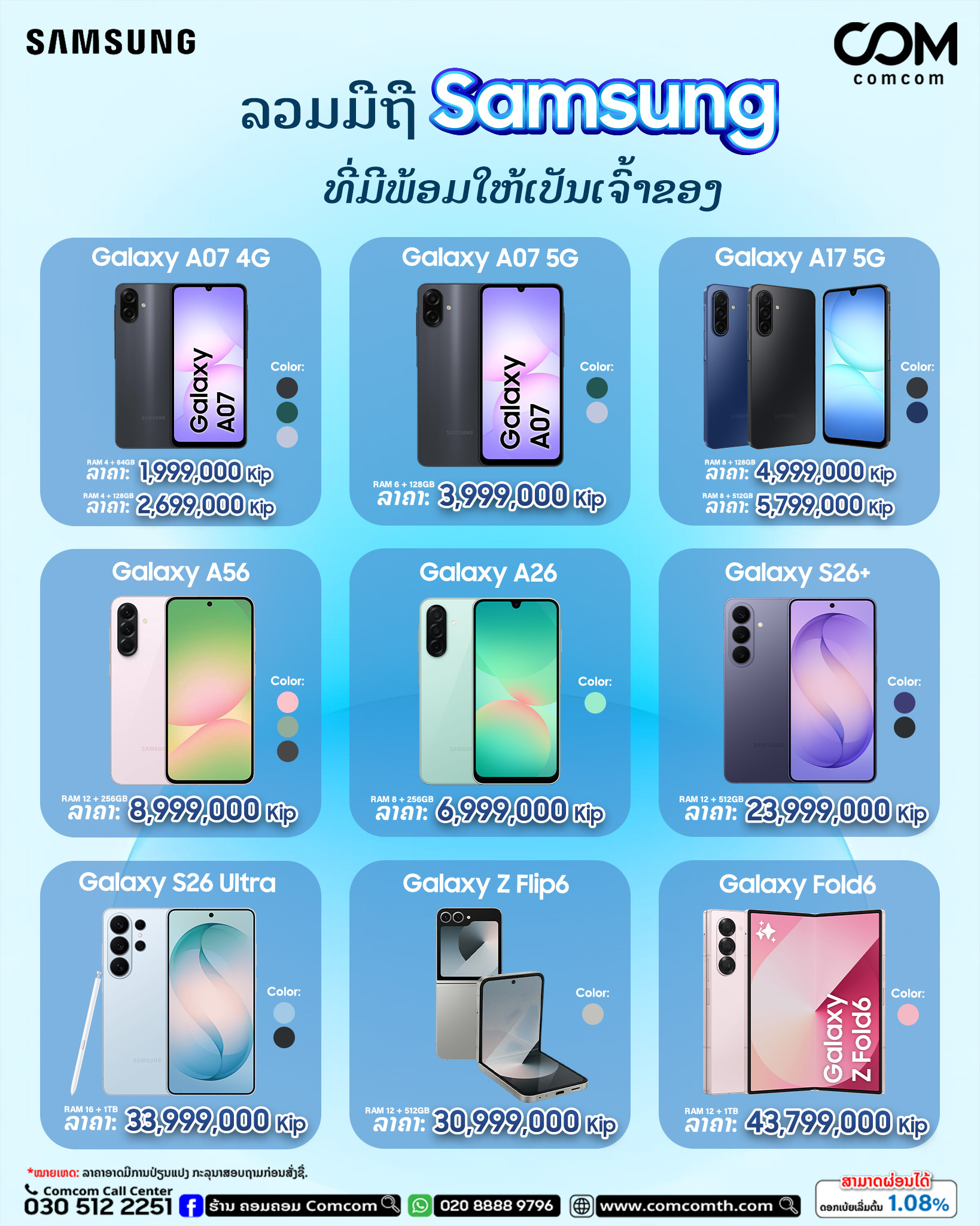 ຮ້ານຄອມຄອມ Comcom Facebook ad