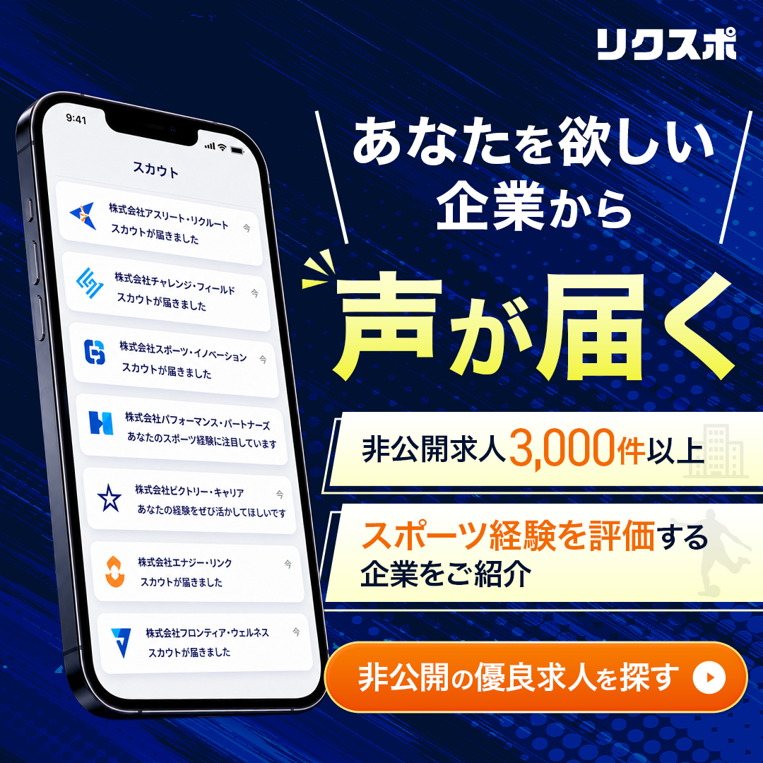 リクスポ Facebook ad: 【スポーツ経験者必見】あなたを欲しがる企業からスカウトが届く