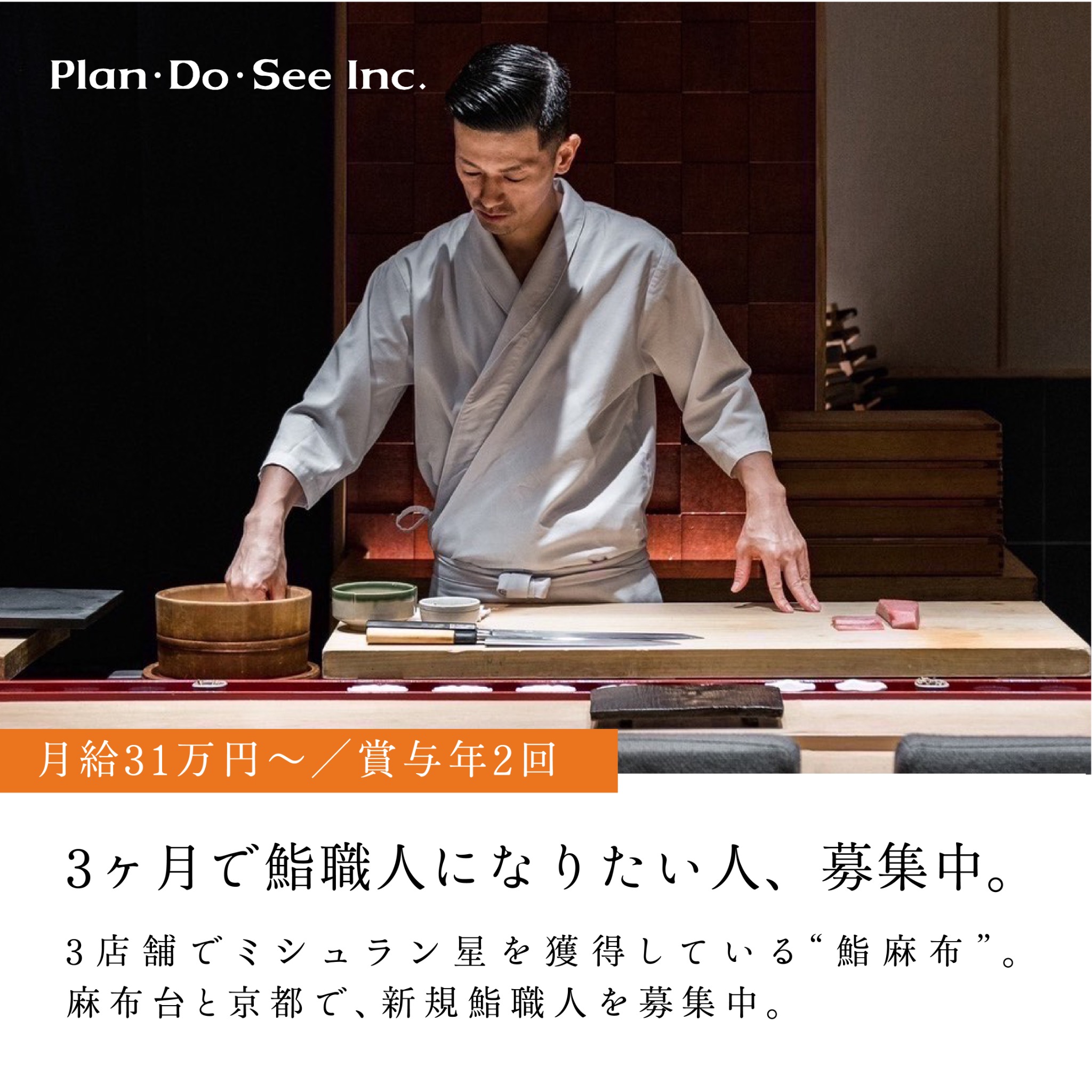 Plan・Do・See Recruiting (新卒・キャリア） Facebook ad