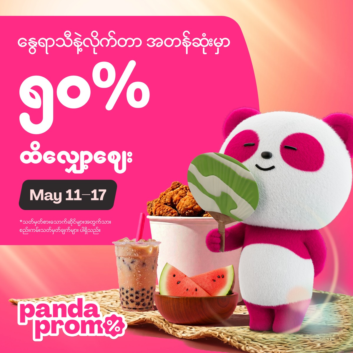 foodpanda Facebook ad: ❛ဒီနေ့ ဘာစားမလဲ စဉ်းစားနေလား.