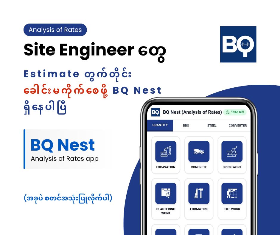 BQ Nest Facebook ad: Estimate တွက်ရတာ အချိန်တွေကုန်ပြီး ခေါင်းစားနေရတုန်းလား?