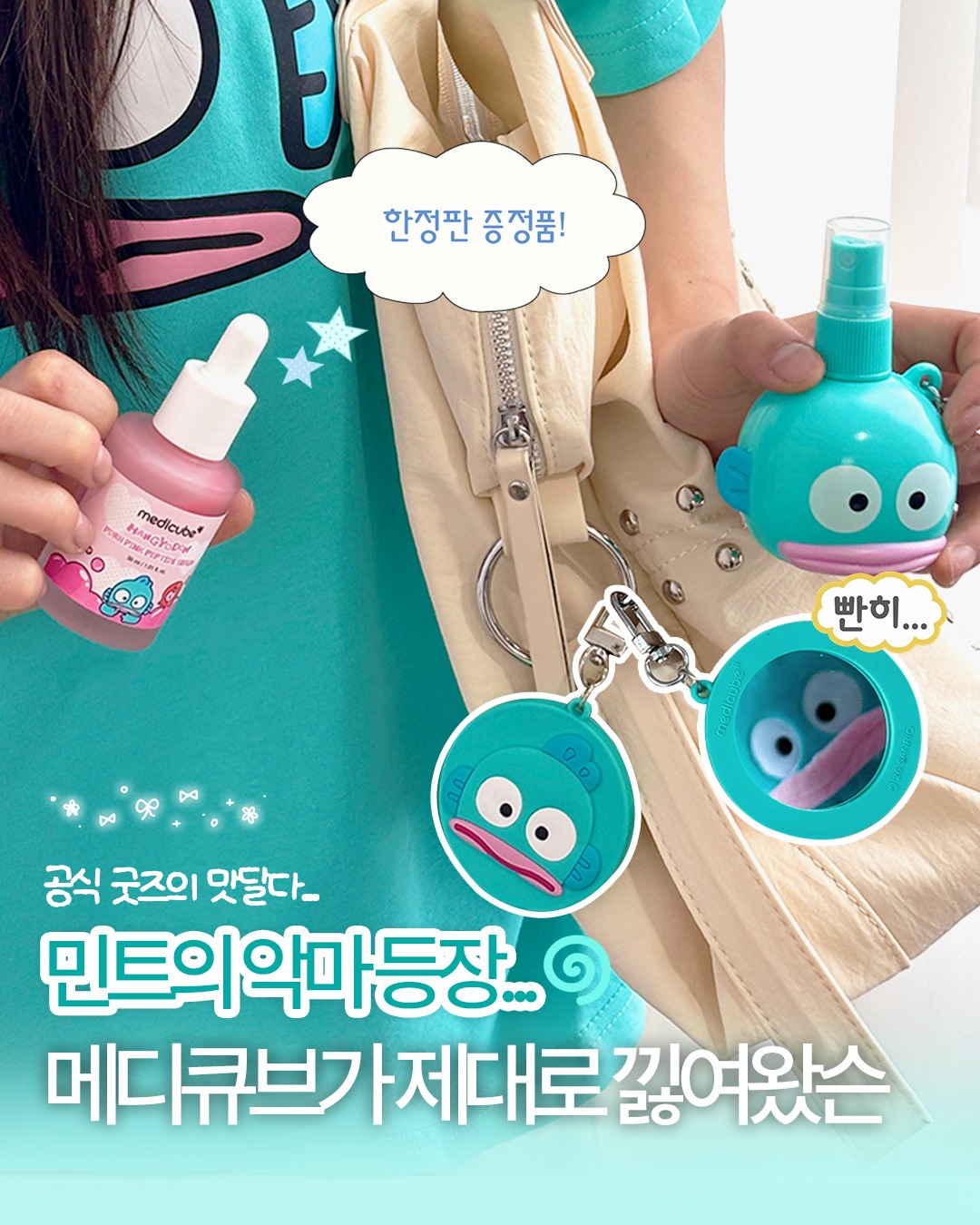 뷰티꿀팁 Facebook ad: 민트코어의 최종본! 민트의 악마.