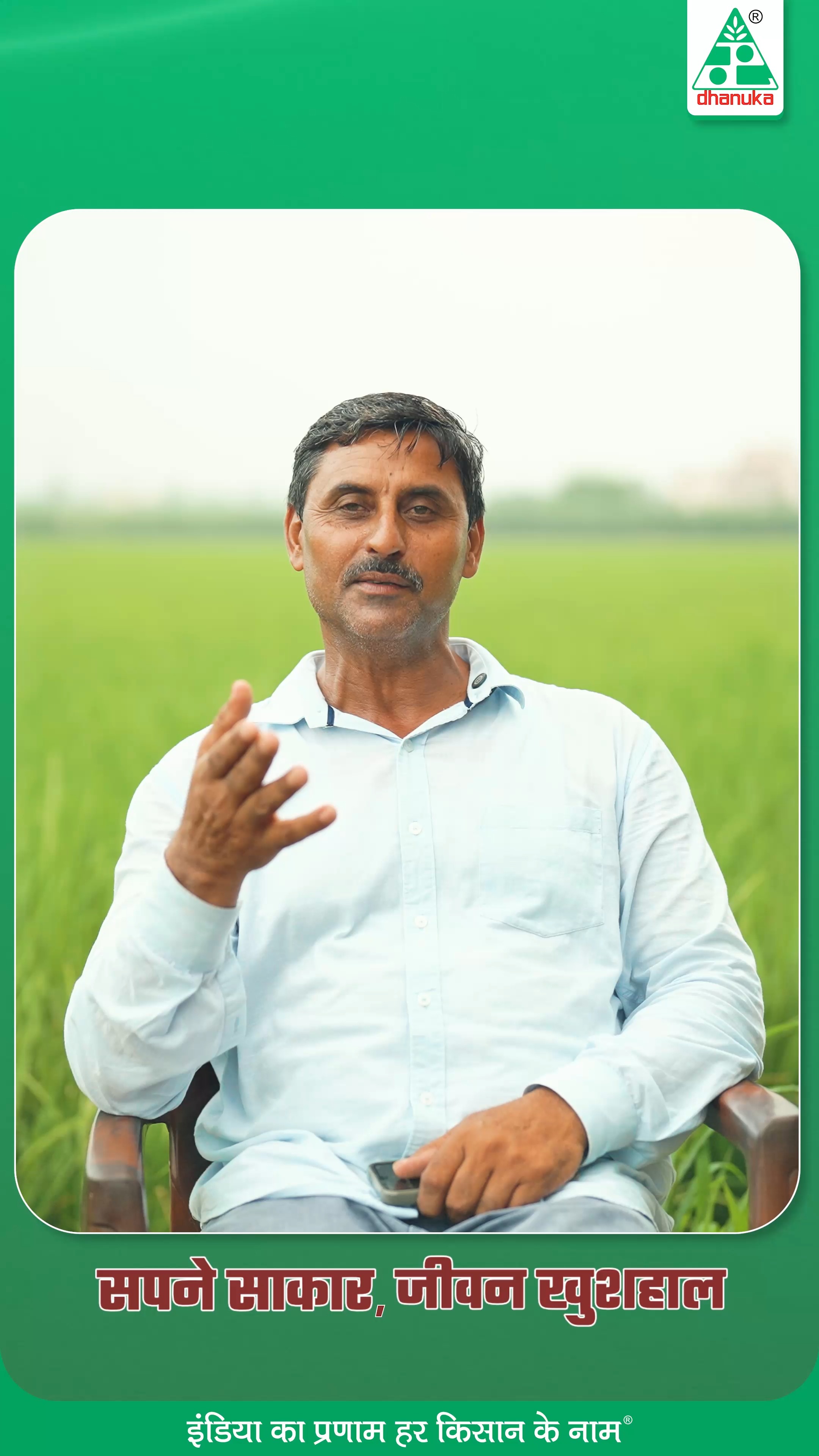 Dhanuka Agritech Ltd Facebook ad: जब धान की फसल पर कीटों का असर…