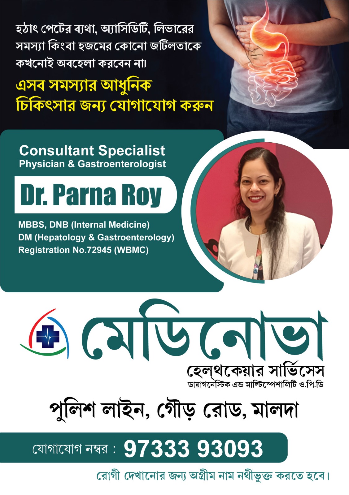 Medinova Healthcare Services Facebook ad: মালদায় সেরা গ্যাস্ট্রো স্পেশালিস্ট
