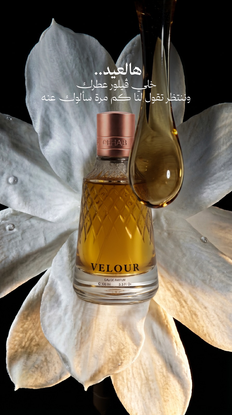 Ehab aljasser Facebook ad: عطر ما تلقاه بكل مكان.