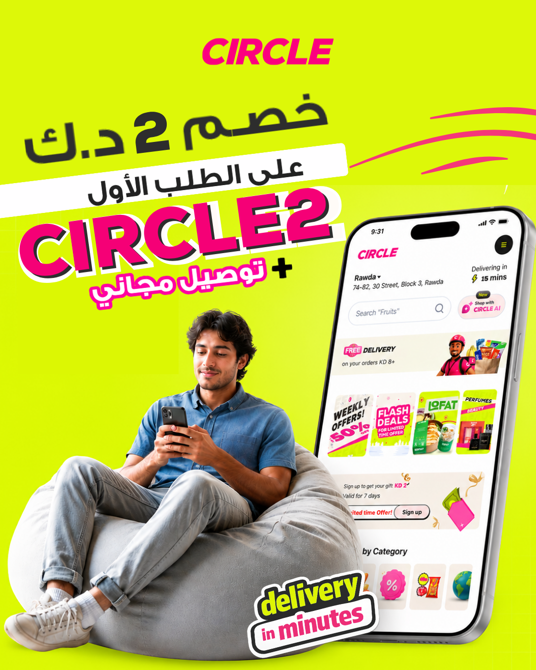 Circle Facebook ad: : استخدم كود خصمCircle2