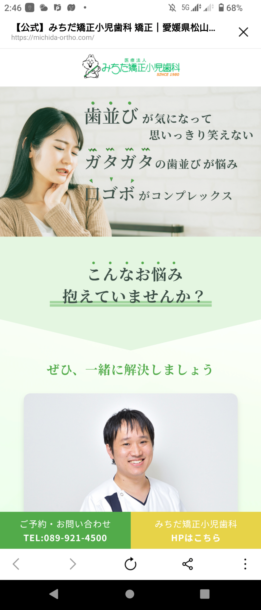 みちだ矯正小児歯科 Facebook ad from May 29, 2026