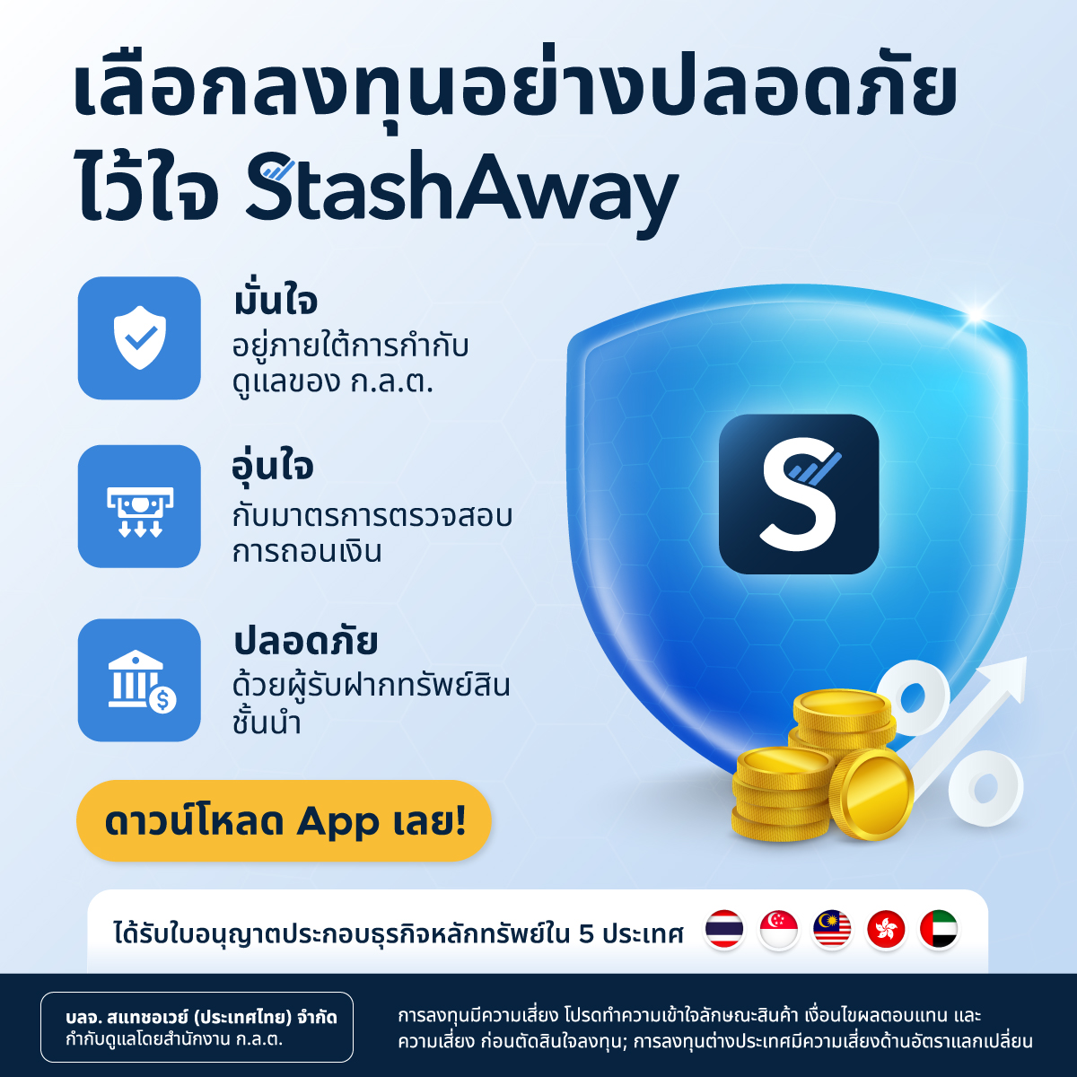 StashAway Facebook ad: StashAway | กำกับดูแลโดย ก.ล.ต.