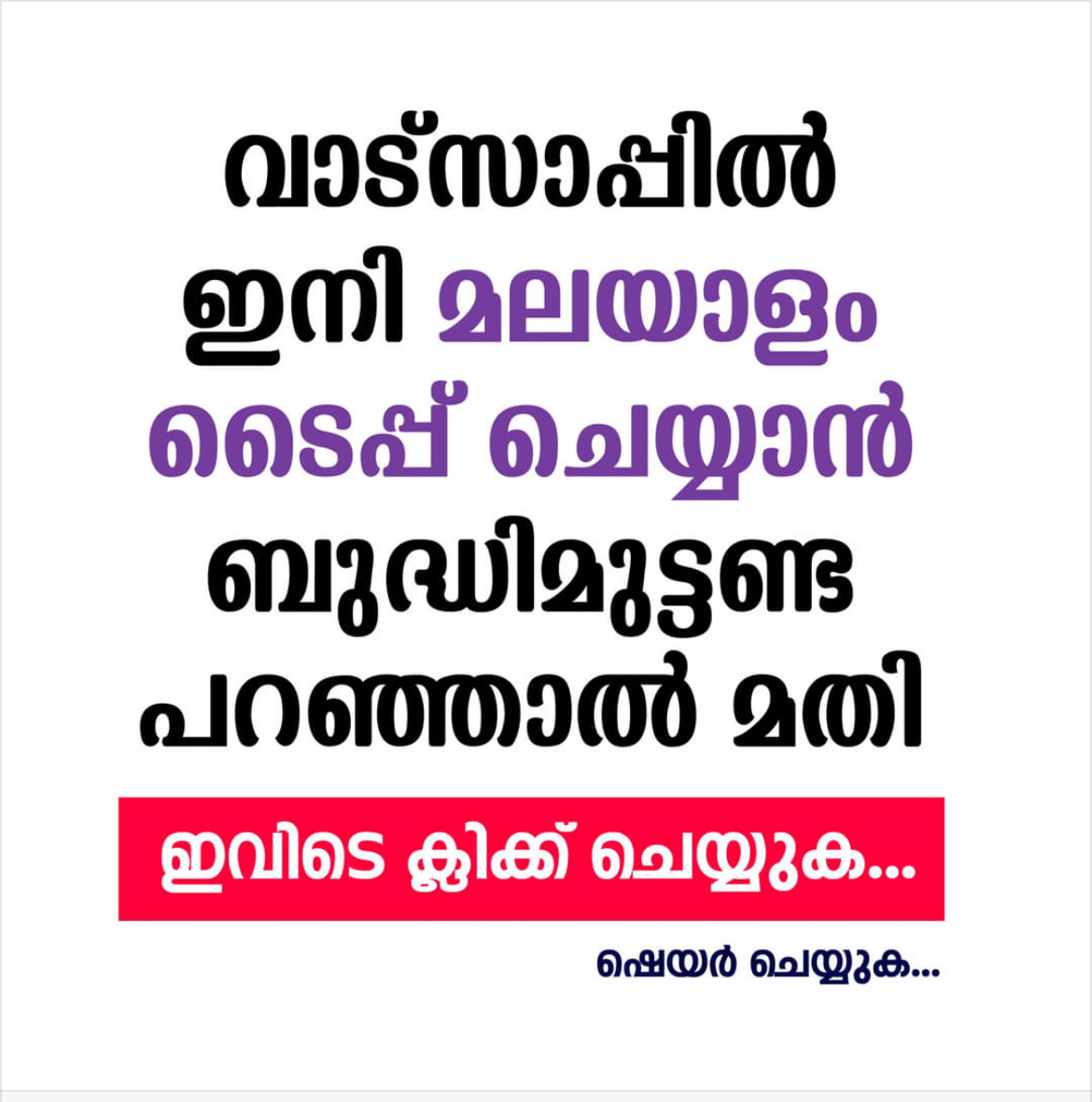 Malayalam Online Facebook ad: ഇവിടെ ക്ലിക്ക് ചെയ്യുക!