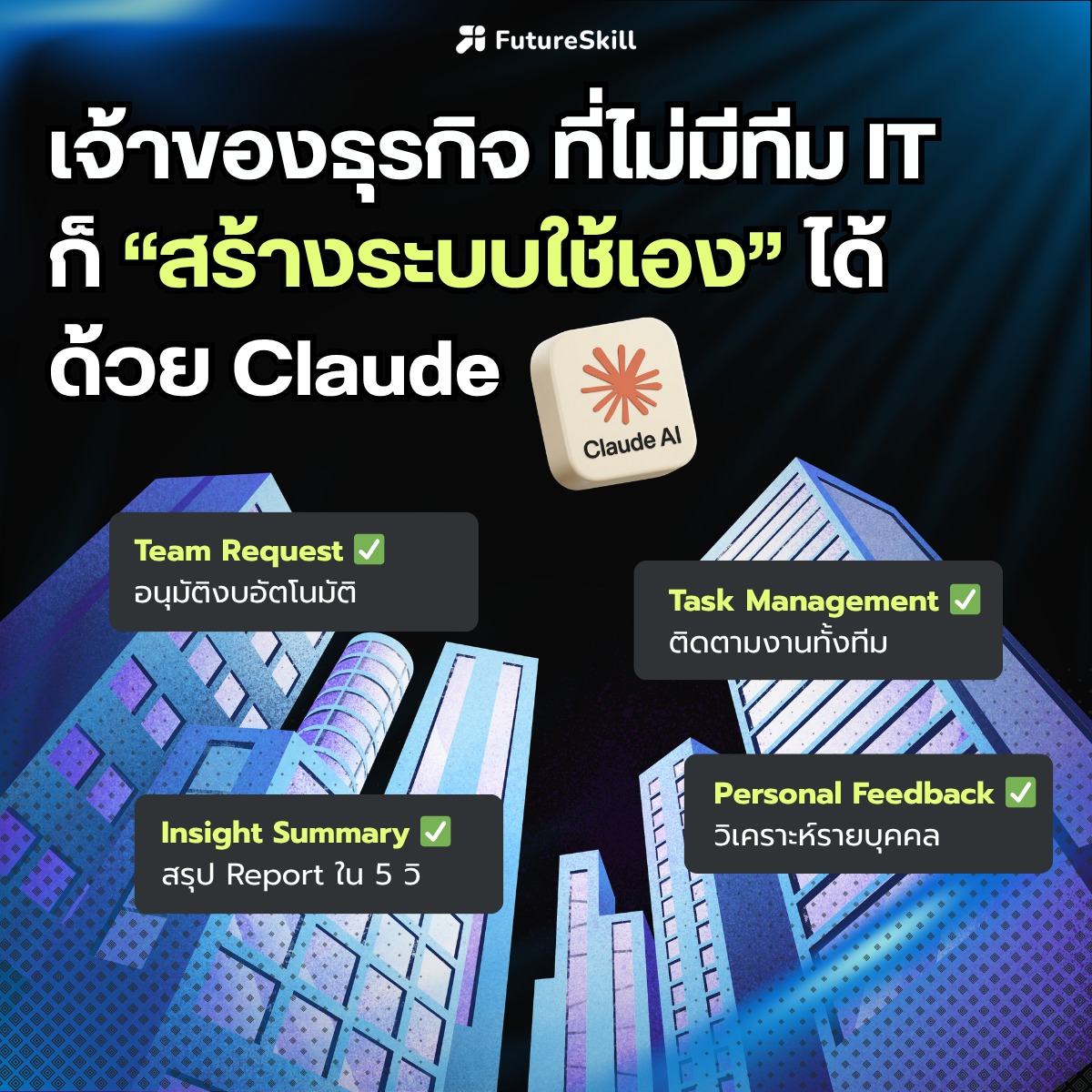FutureSkill Facebook ad
