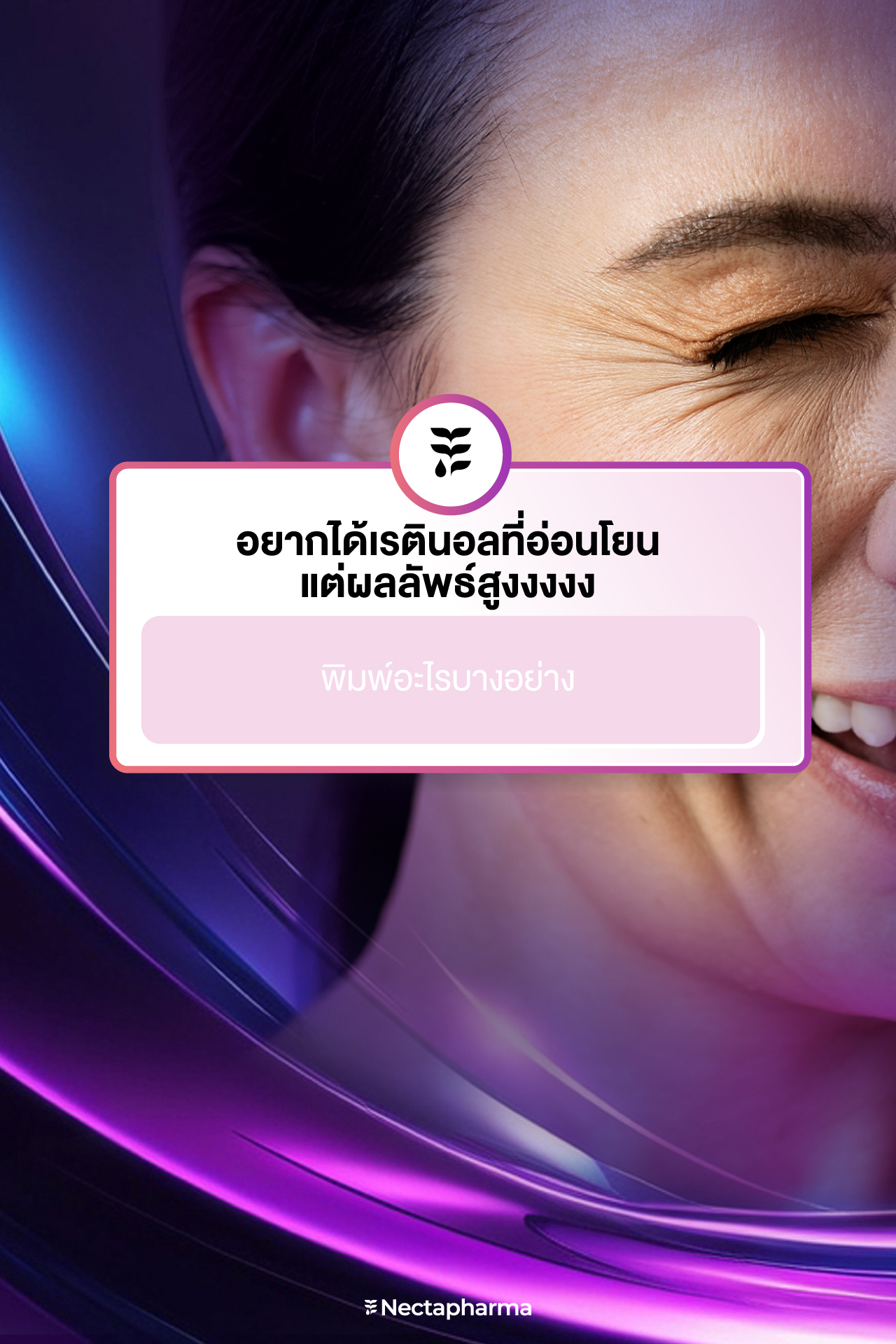 Nectapharma Facebook ad