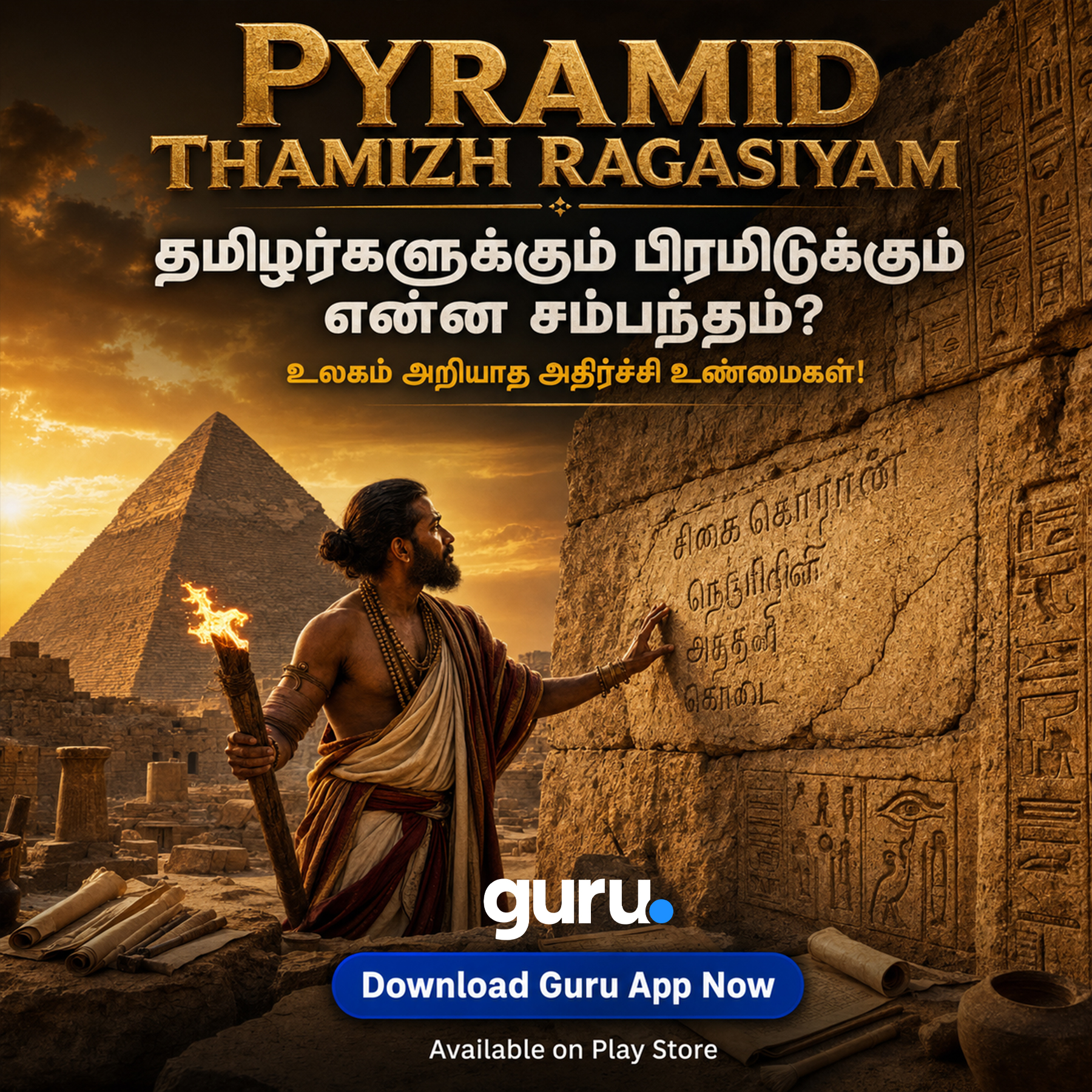 Guru Tamil Edutainment Facebook ad: Download Guru App & Start Your FREE Trial!