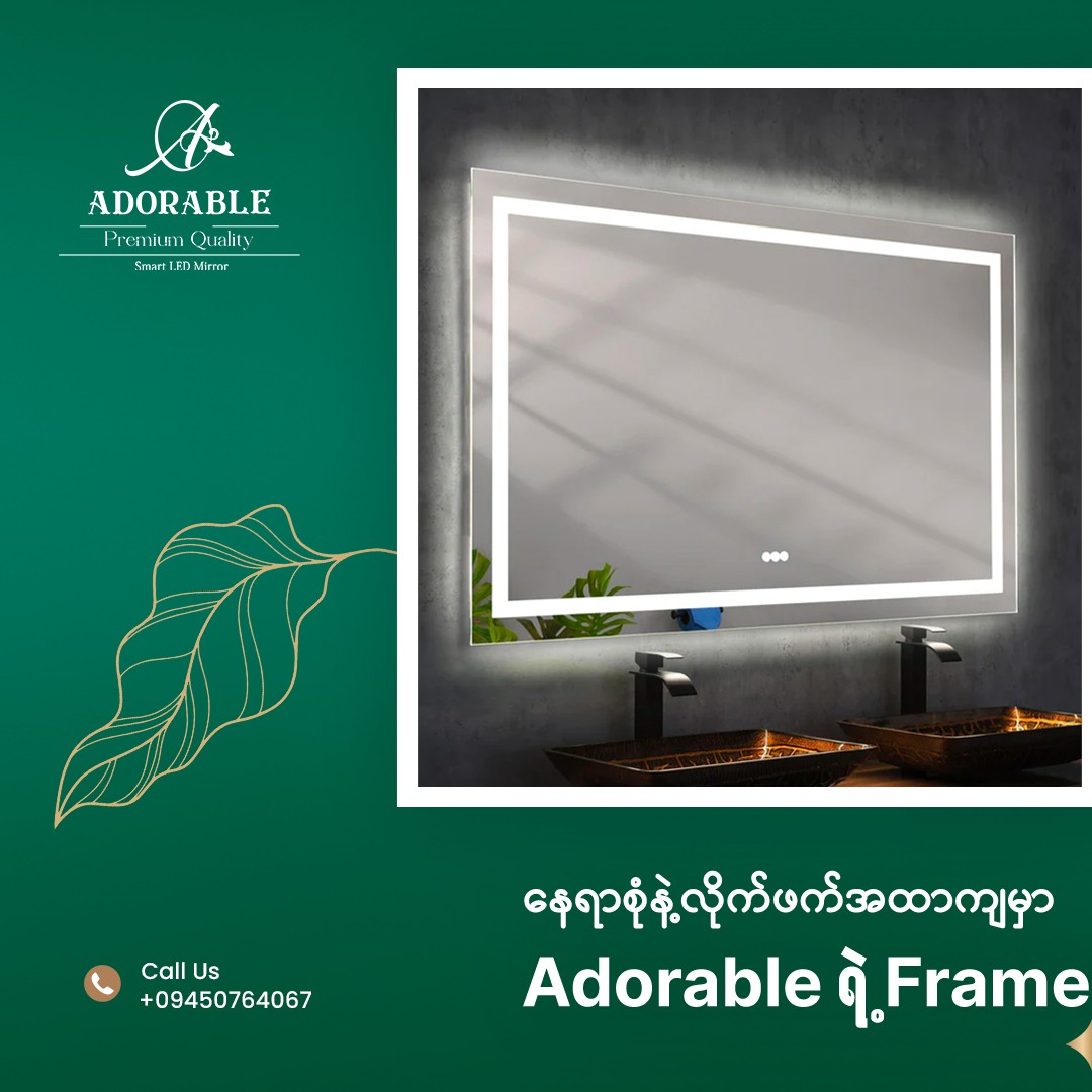 Adorable LED Mirror Facebook ad