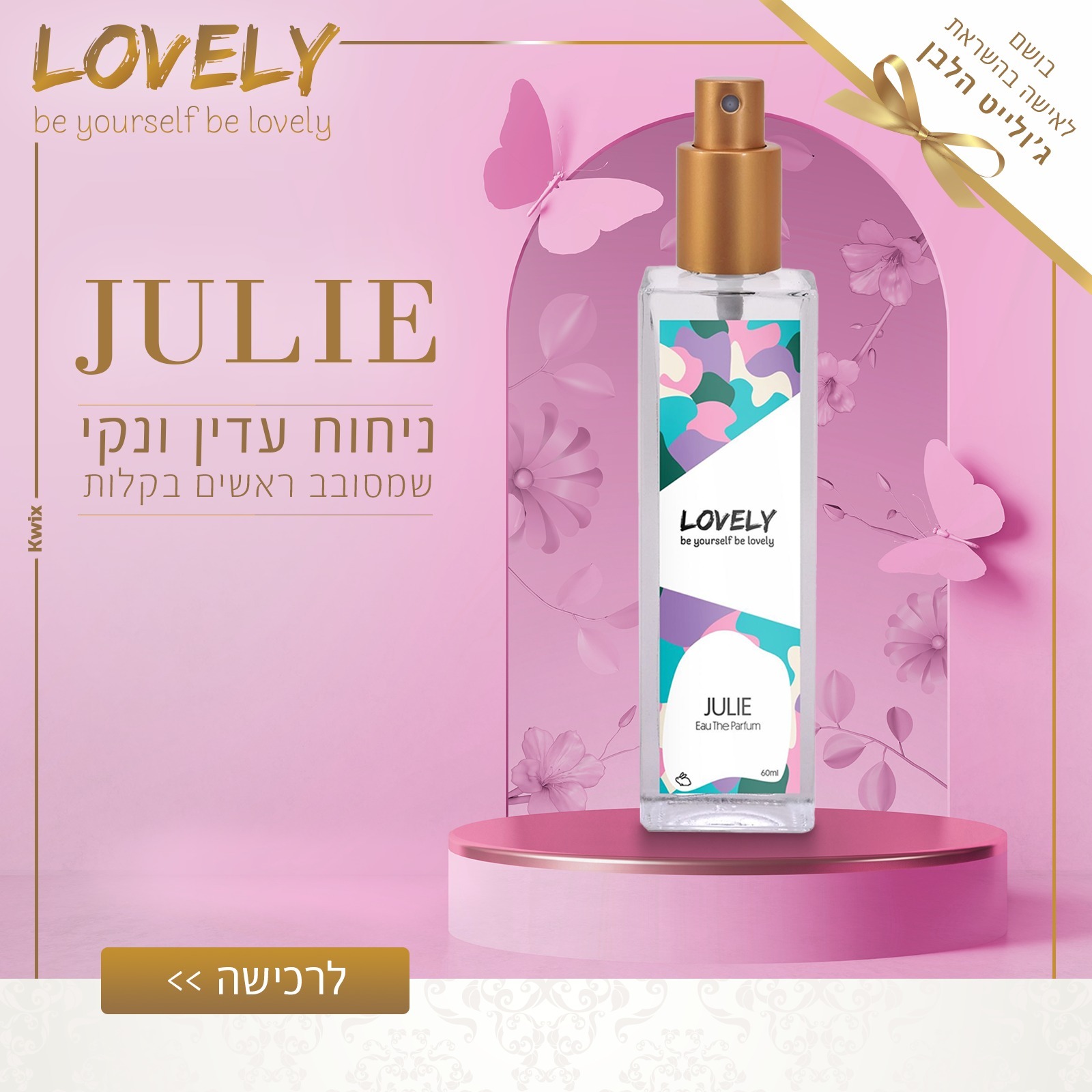 לאבלי - בשמים ומוצרי טיפוח Lovely Facebook ad
