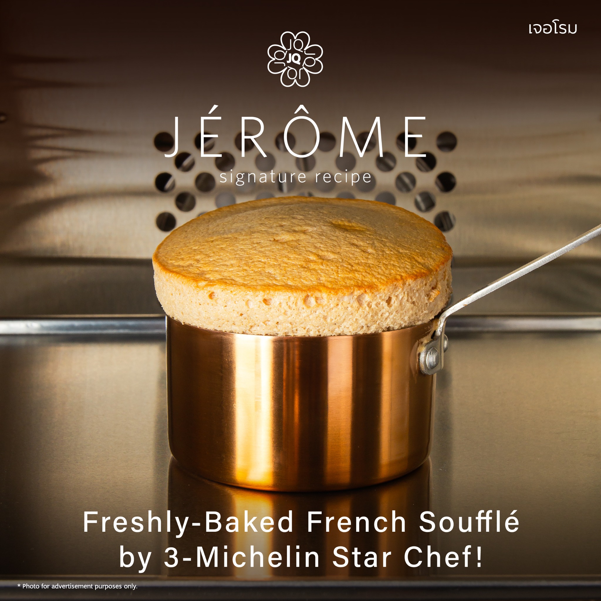 Jerome Cheesecake Thailand Facebook ad: สาขาใหม่ใจกลางกรุงเทพ! @Dusit Central Park