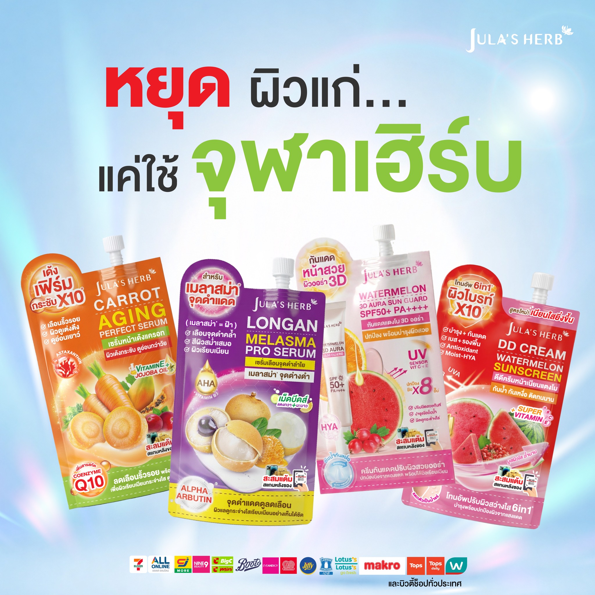 Jula's Herb Thailand Facebook ad