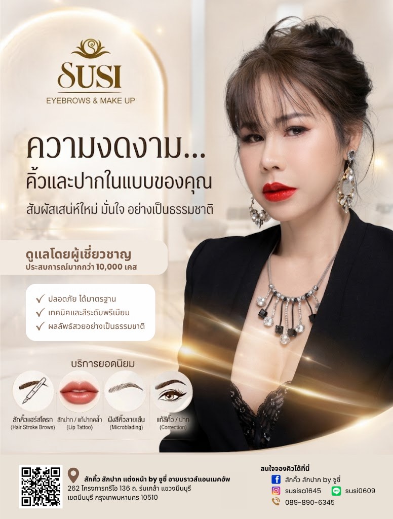 สักคิ้ว สักปาก by ซูซี่ Facebook ad