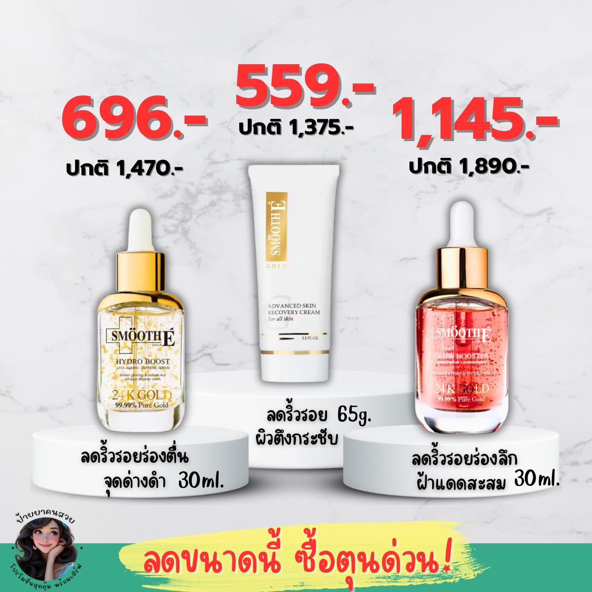 ป้ายยาคนสวย Facebook ad