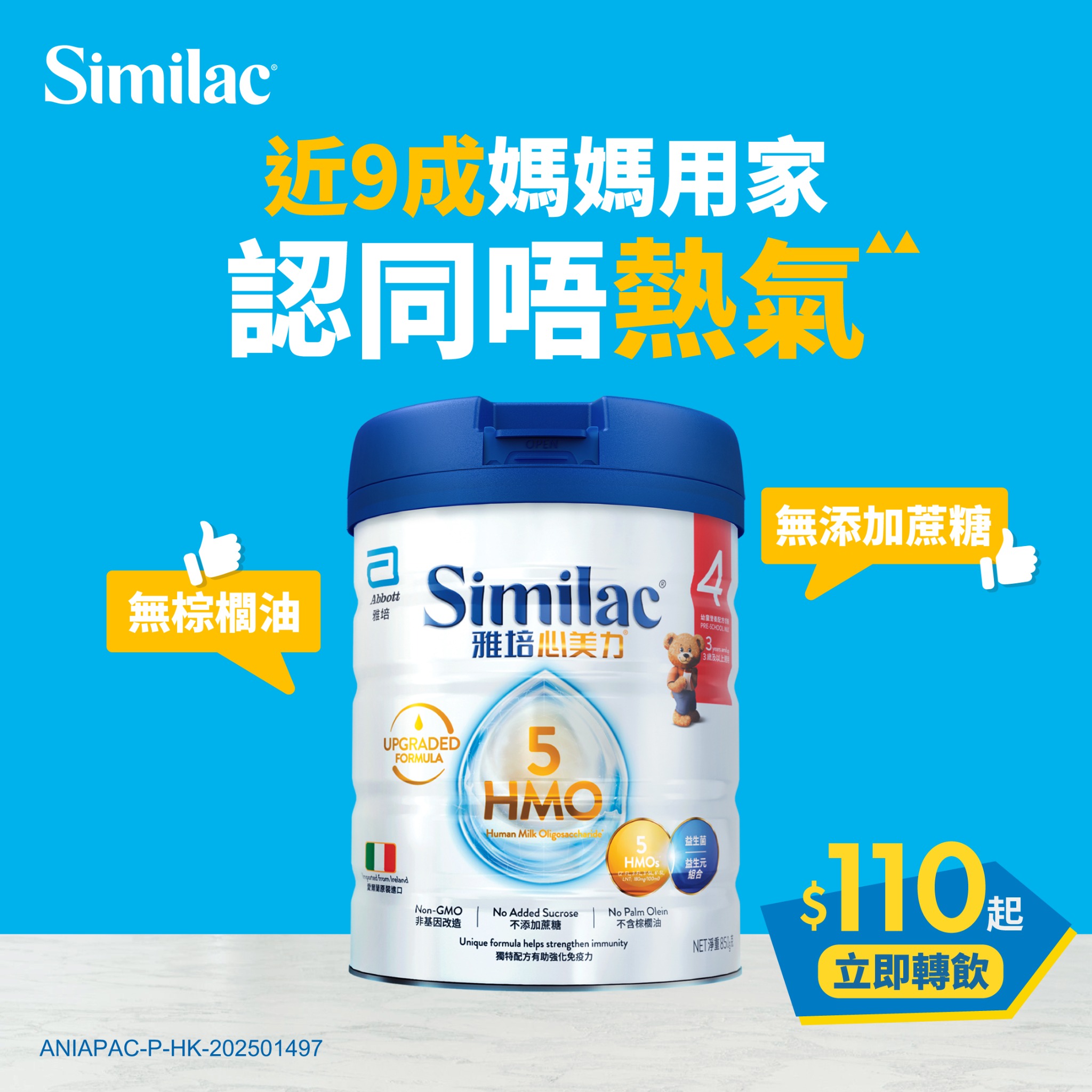 Abbott Similac 4 雅培心美力 4 Facebook ad
