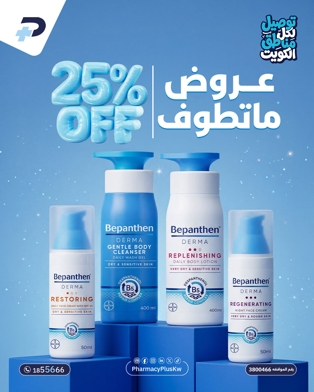 Pharmacy Plus صيدلية فارمسي بلس Facebook ad from Apr 4, 2026
