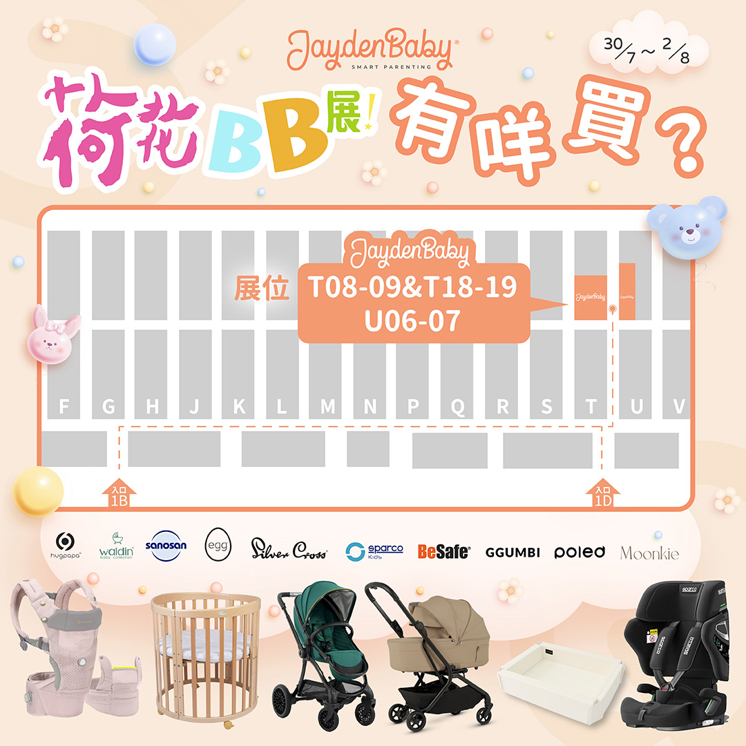 Jaydenbaby Facebook ad: 【2026 荷花BB展率先睇!優惠搶先預告 】