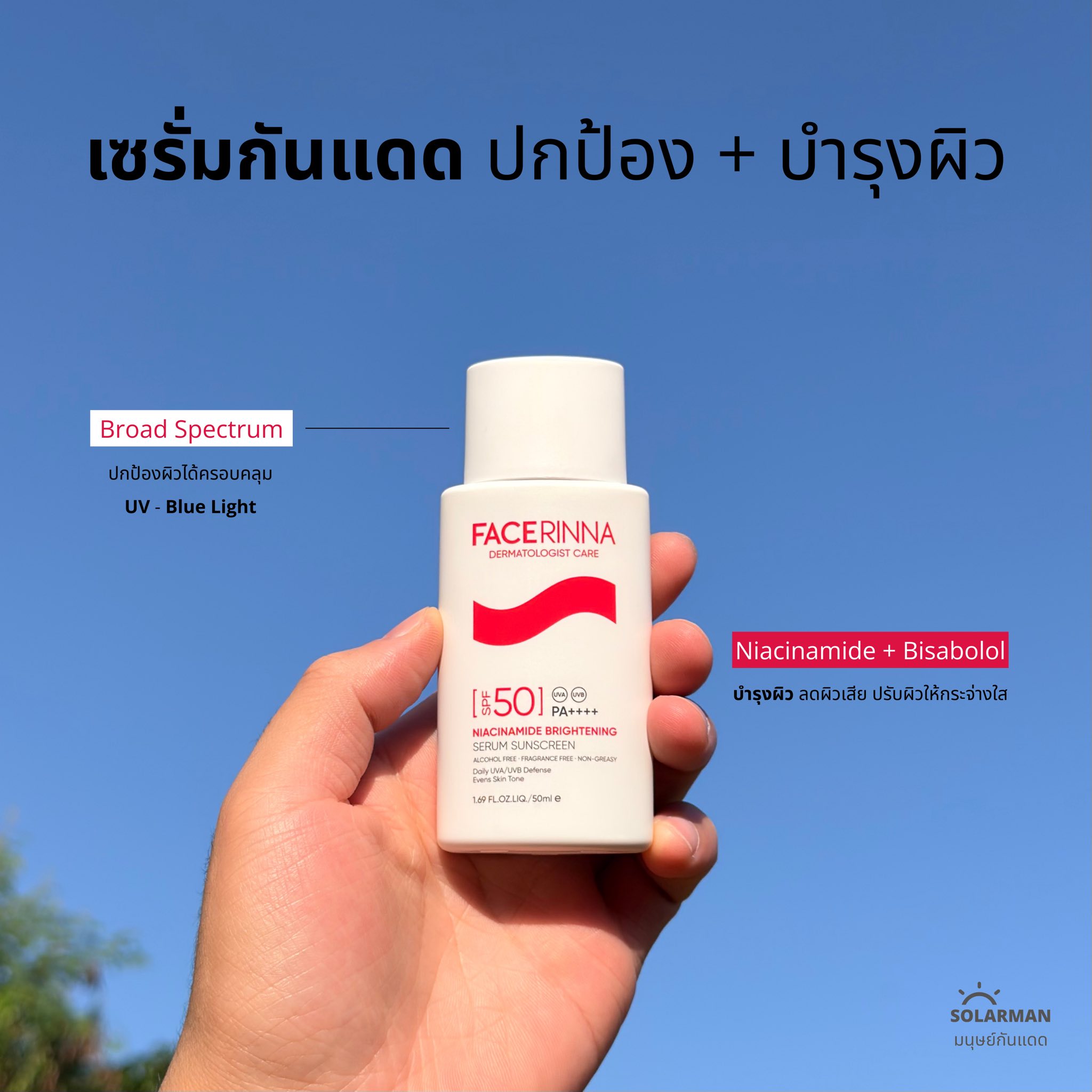 Solarman มนุษย์กันแดด Facebook ad