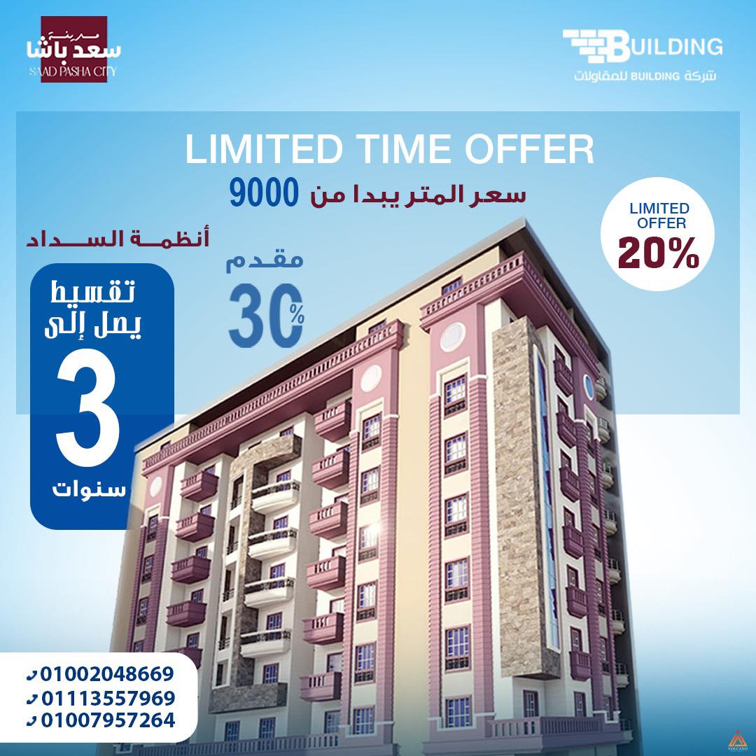 Building Facebook ad: مدينة سعد باشا