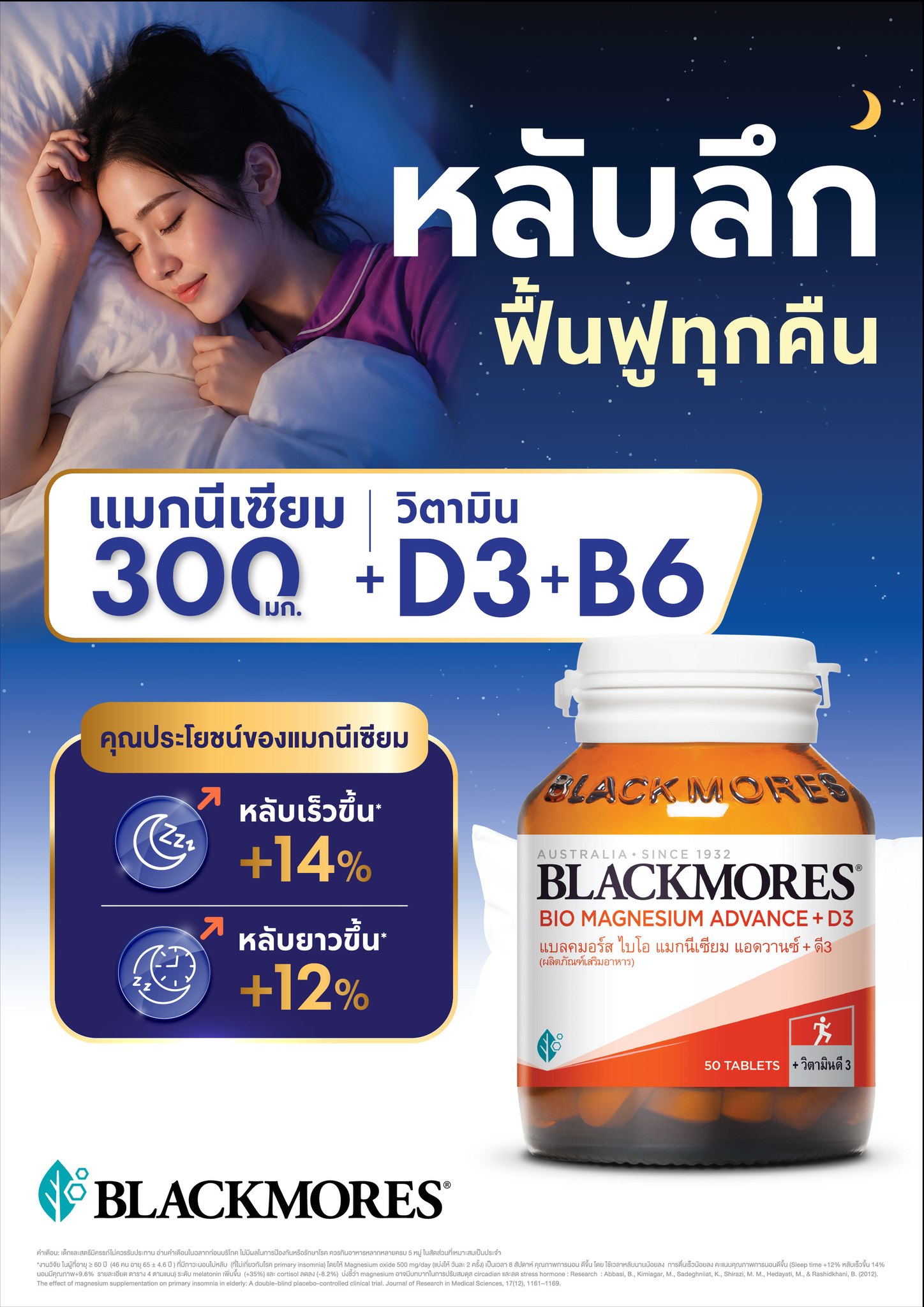Blackmores Thailand Facebook ad: หลับลึก ฟื้นฟูทุกคืน เริ่มจากการเตรียมร่างกายให้พร้อมพัก