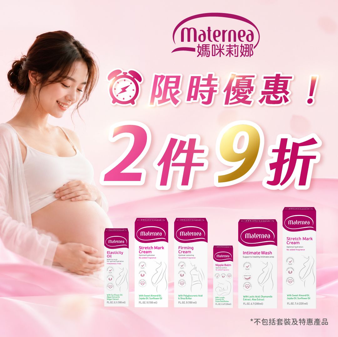 Bebble 貝寶 & Maternea 媽咪莉娜 - 香港 Facebook ad: Maternea 限時優惠|2件9折