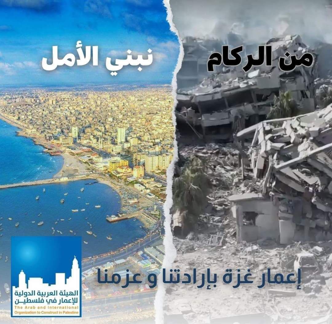 الهيئة العربية الدولية للإعمار في فلسطين Facebook ad