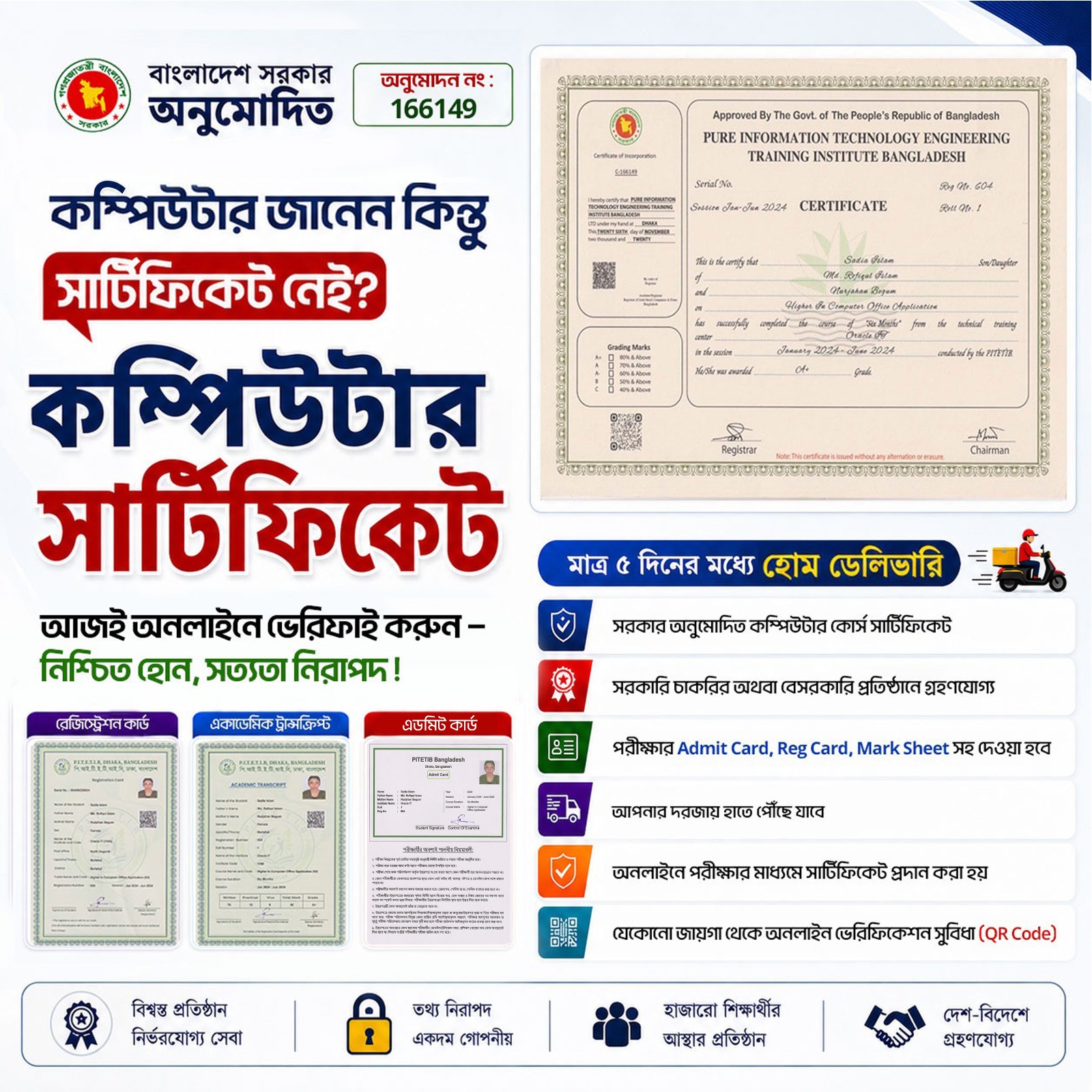 দক্ষ উন্নয়ন কারিগরি প্রশিক্ষণ কেন্দ্র বাংলাদেশ Facebook ad