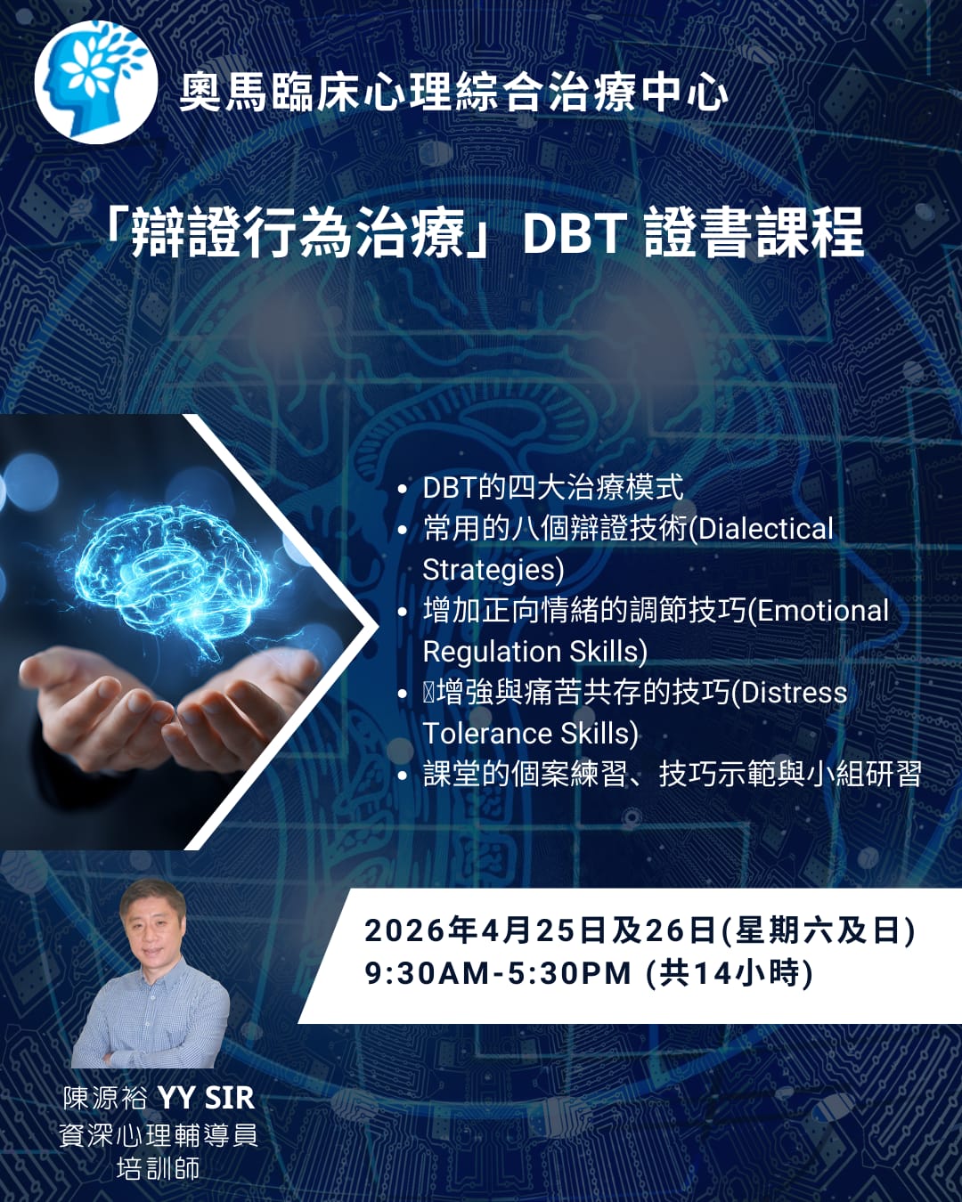 Oma Clinical Psychology Integrated Therapeutic Centre Facebook ad: 「辯證行為治療」DBT 證書課程