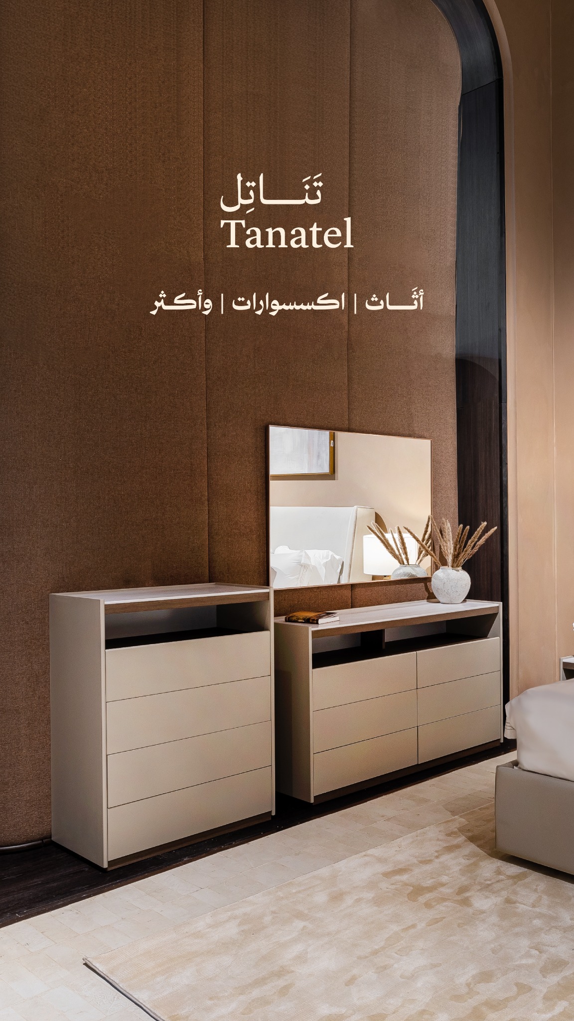 شركة تناتل للأثاث Facebook ad: متجر تناتل للأثاث