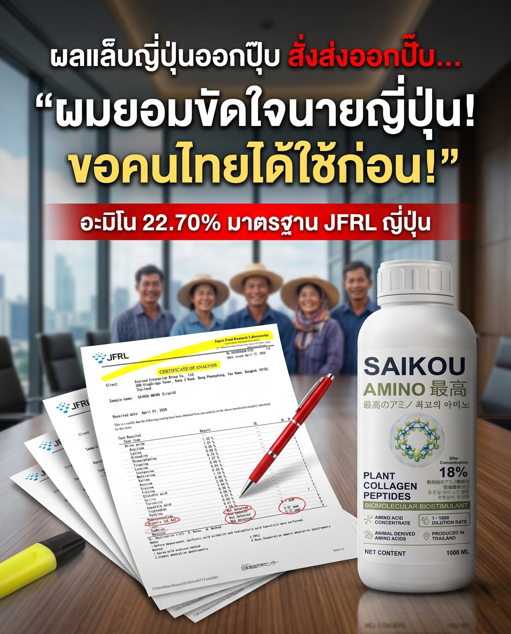 Saikou AMINO Thailand Facebook ad: เถียงลั่นห้องประชุม! ยอมขัดใจพาร์ทเนอร์ญี่ปุ่น…