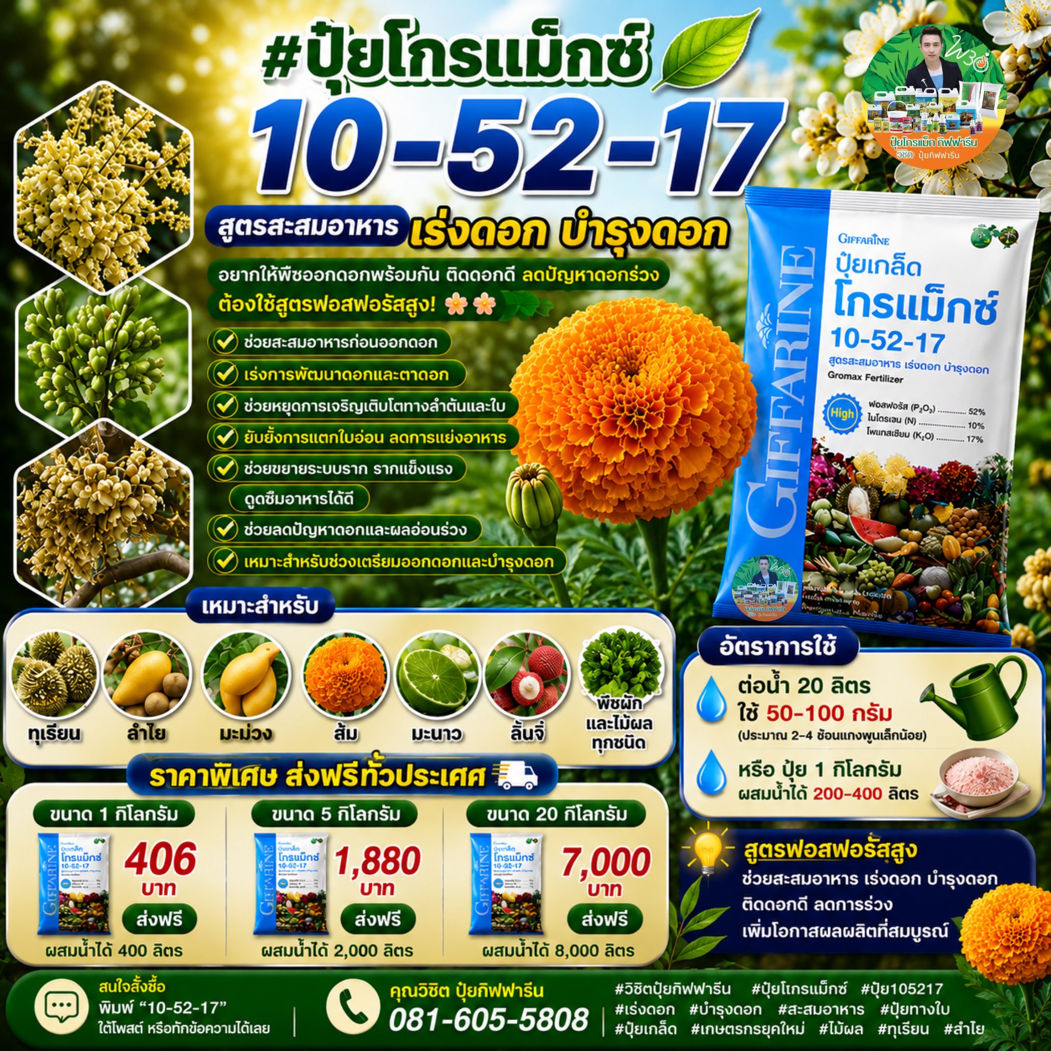 ปุ๋ยโกรแมกซ์คุณภาพสูง กิฟฟารีน คุณวิชิต0816055808 เพจหลัก รับตัวแทนขาย Facebook ad