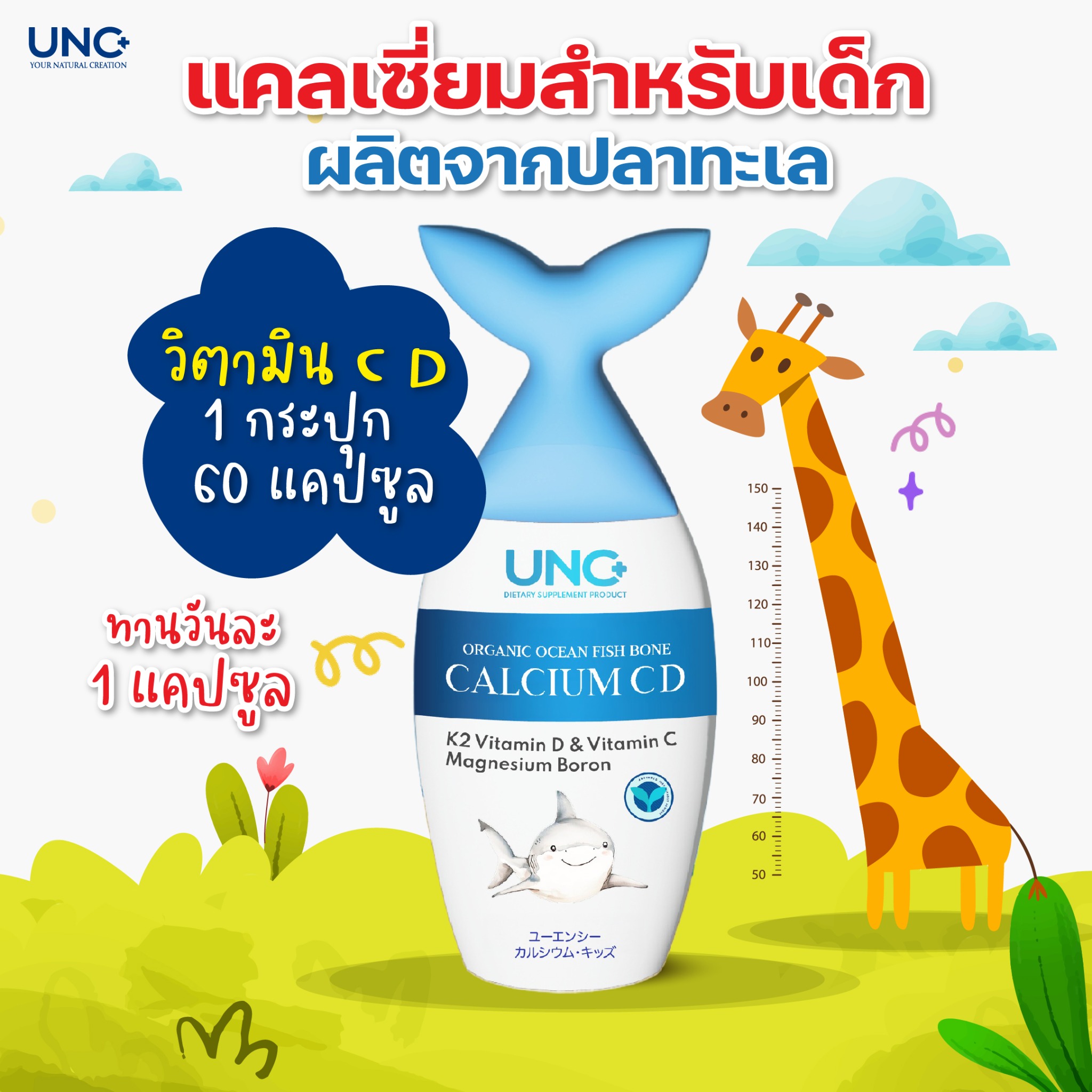 UNC Calcium Projoin แคลเซียม แก้ปวดกระดูก ข้อ เข่า อันดับ1 Facebook ad: แคลเซี่ยมเด็กเร่งสูง