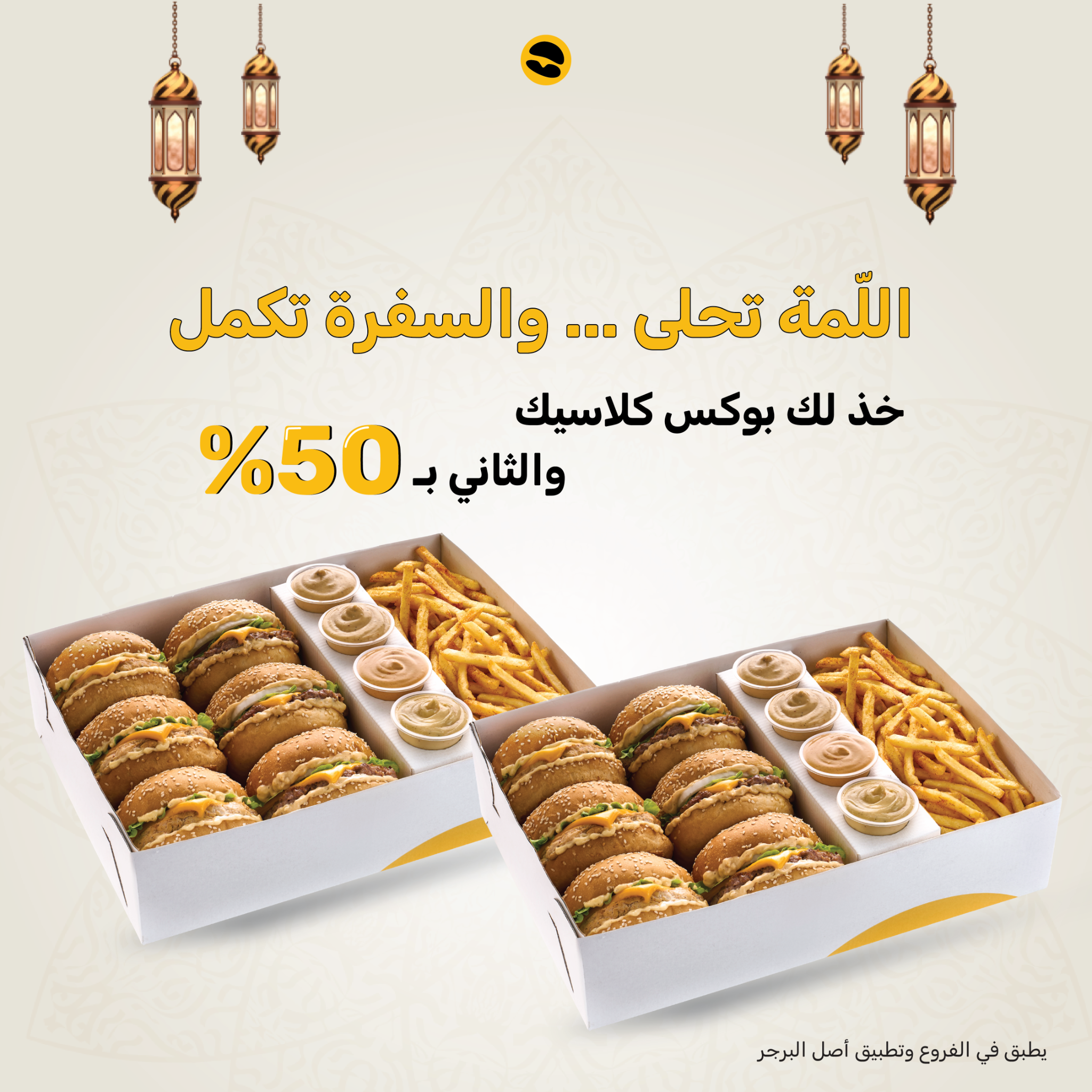 اصل البرجر TBO Facebook ad from Mar 5, 2026