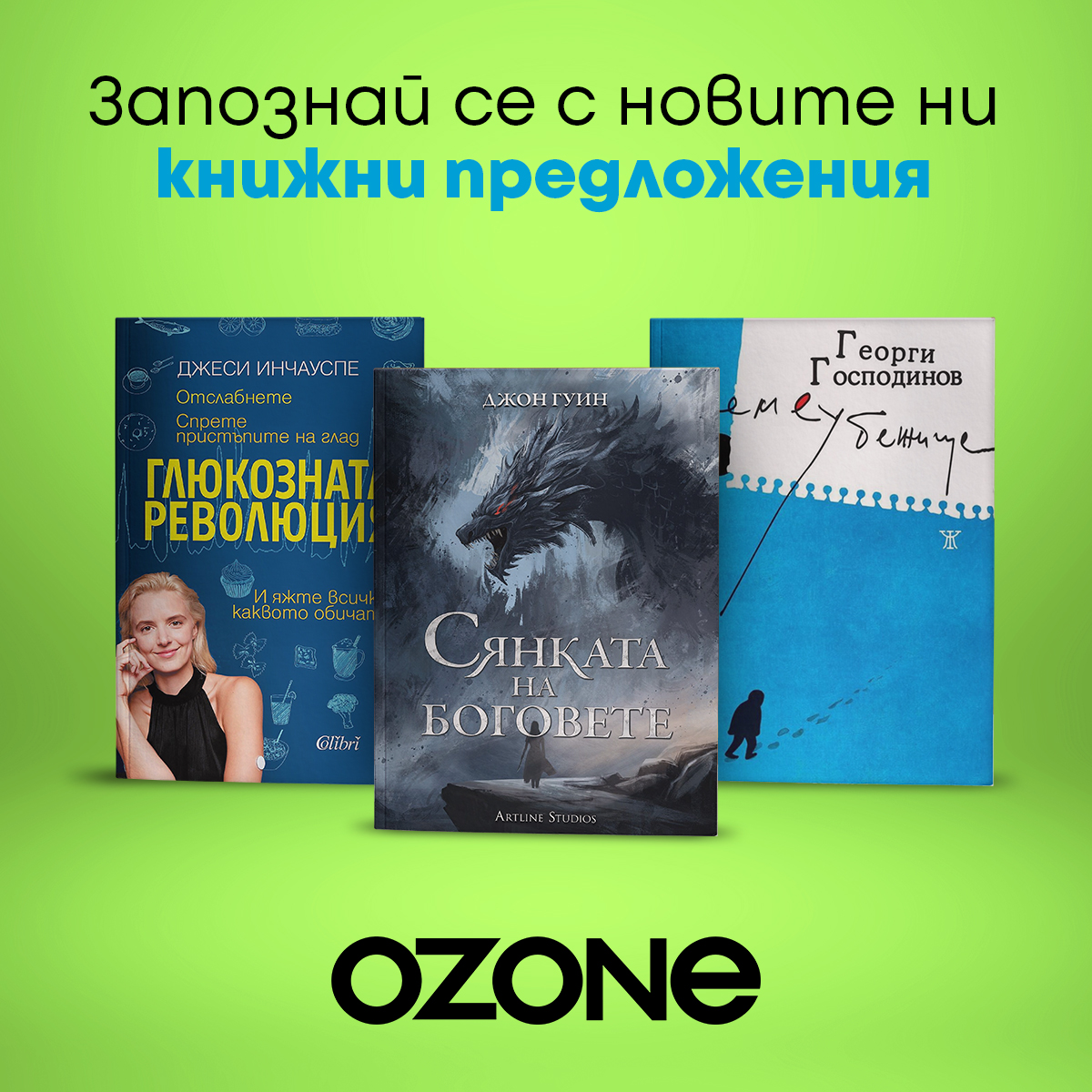 Ozone.bg Facebook ad