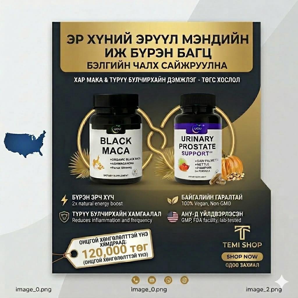 TEMI shop Facebook ad: ЭРЧ ХҮЧ, ЭРЧИМТЭЙ АМЬДРАЛЫН ТӨГС ХОСЛОЛ