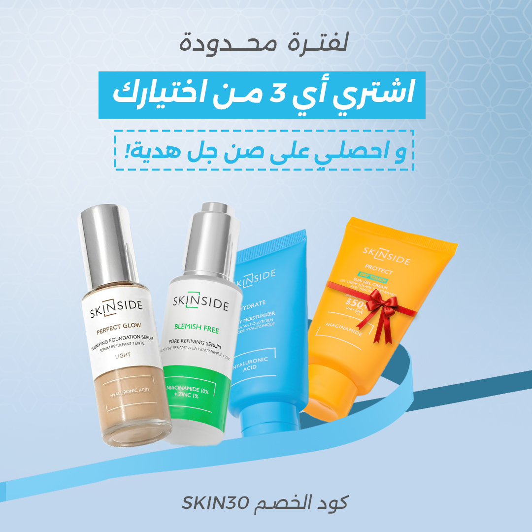 Skinside.eg Facebook ad