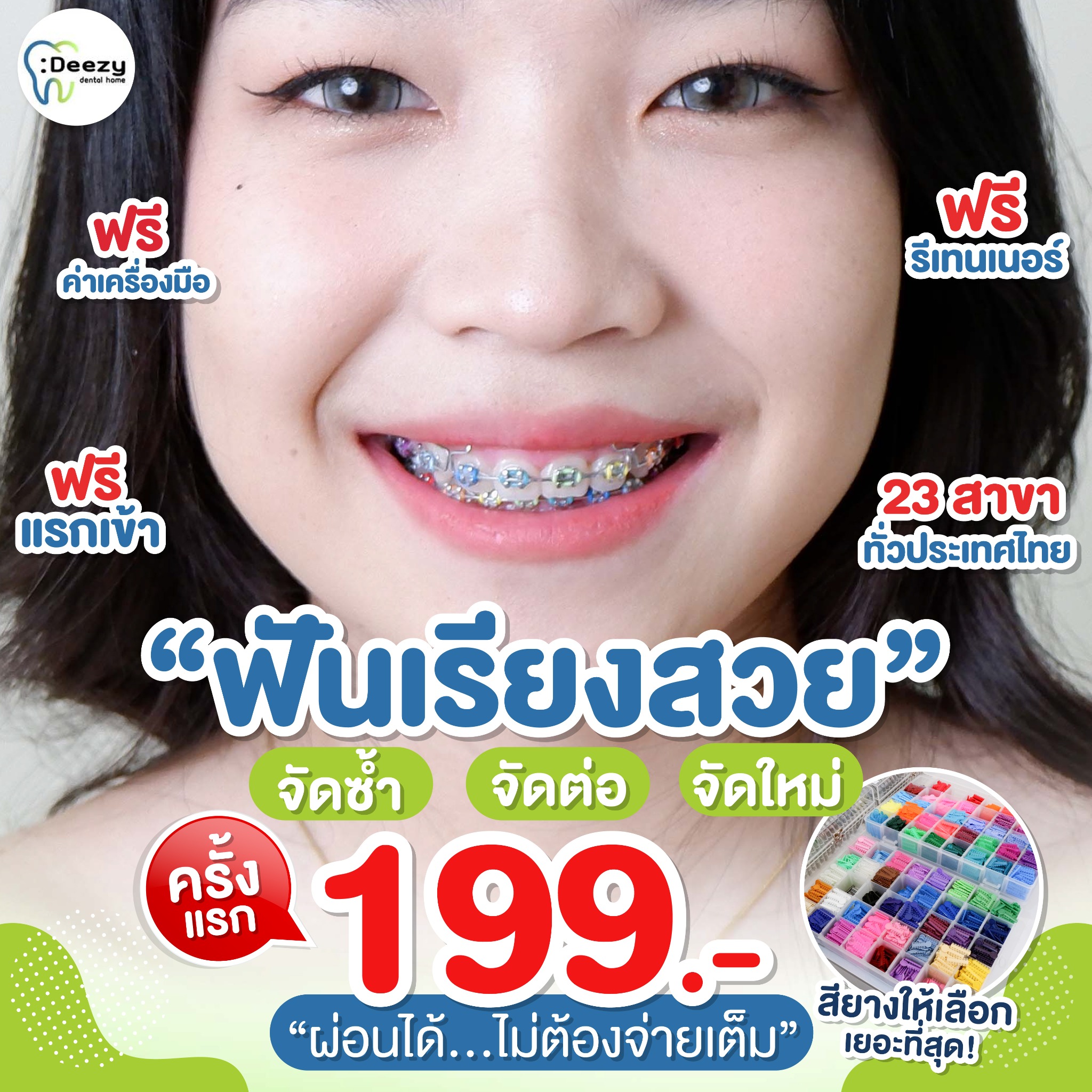 Deezy Dental Home คลินิกทันตกรรม อุบลฯ อุดรฯ ขอนแก่น Facebook ad