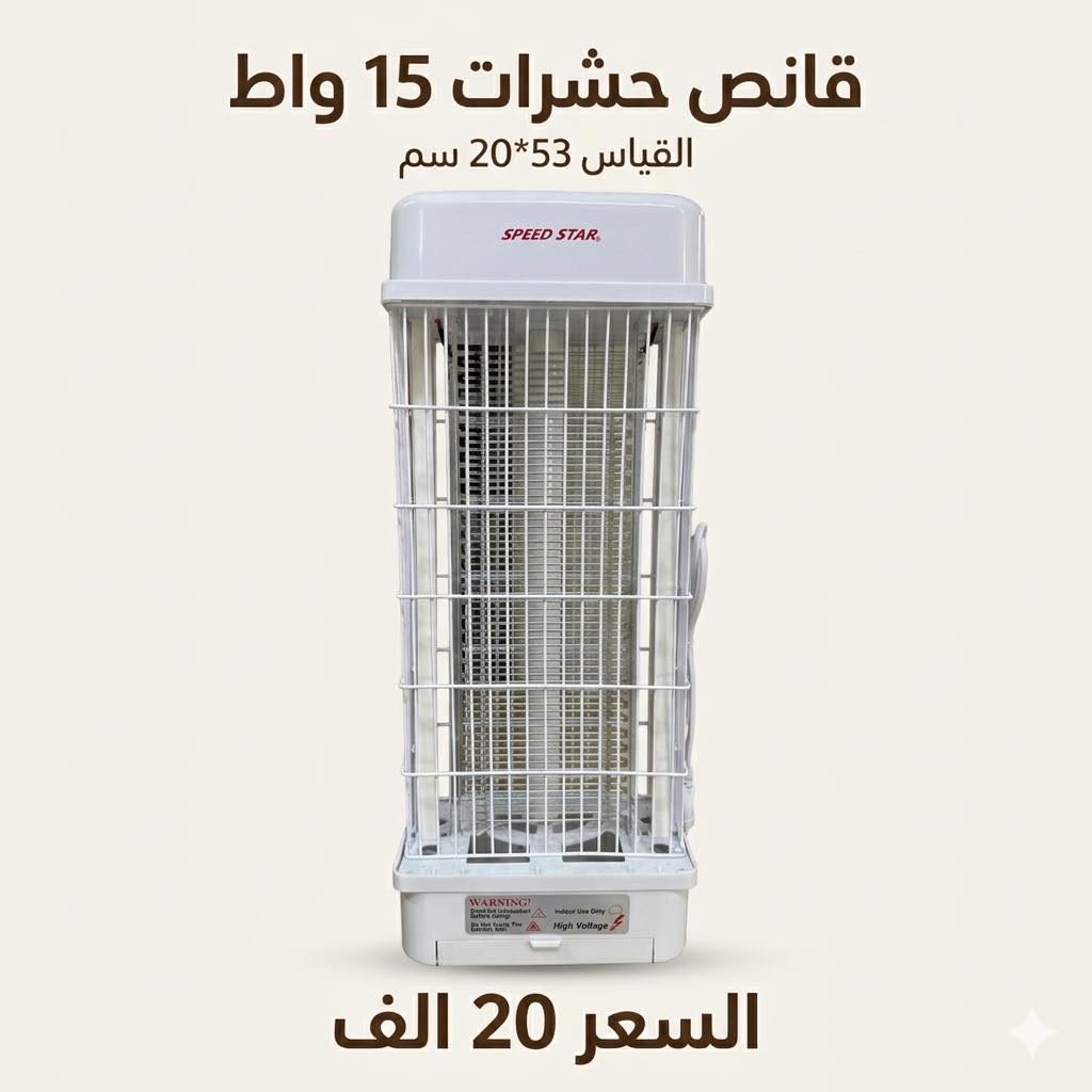 Vana Facebook ad: مجموعة متكاملة منزلي انارة قانص حشرات التفاصيل موجودة…