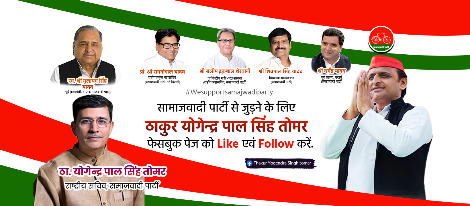 Thakur Yogendra Pal Singh Tomar Facebook ad: समाज सेवा करो, कर नहीं सकते तो लड़ो…