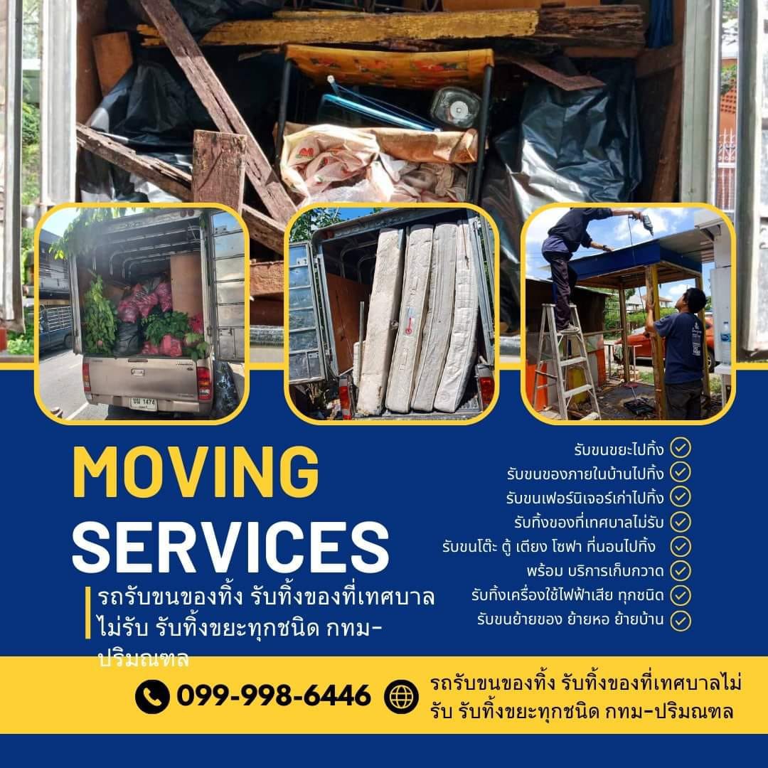 รถรับขนของทิ้ง รับทิ้งของที่เทศบาลไม่รับ รับทิ้งขยะทุกชนิด กทม-ปริมณฑล Facebook ad: รับขนของทิ้ง