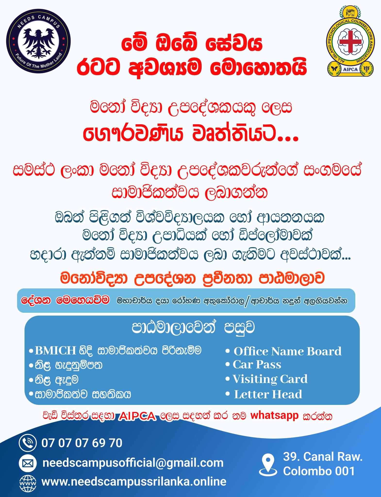 සමස්ත ලංකා මනෝවිද්යා උපදේශකවරුන්ගේ සංගමය Facebook ad: සමස්ත ලංකා මනෝවිද්යා උපදේශකවරුන්ගේ සංගමය