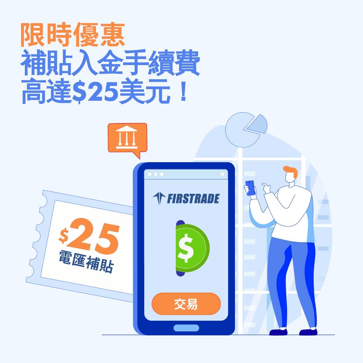 Firstrade Facebook ad