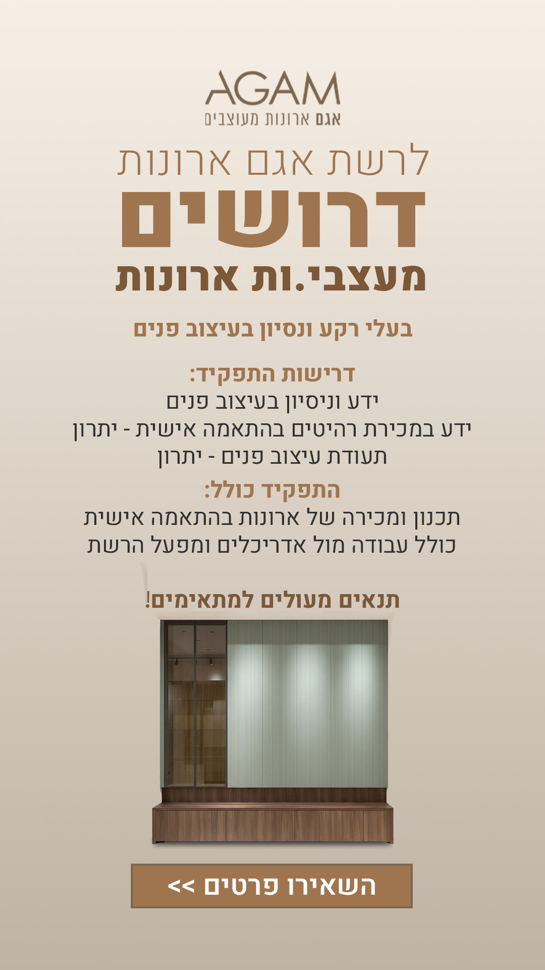 אגם ארונות Facebook ad from Mar 25, 2026