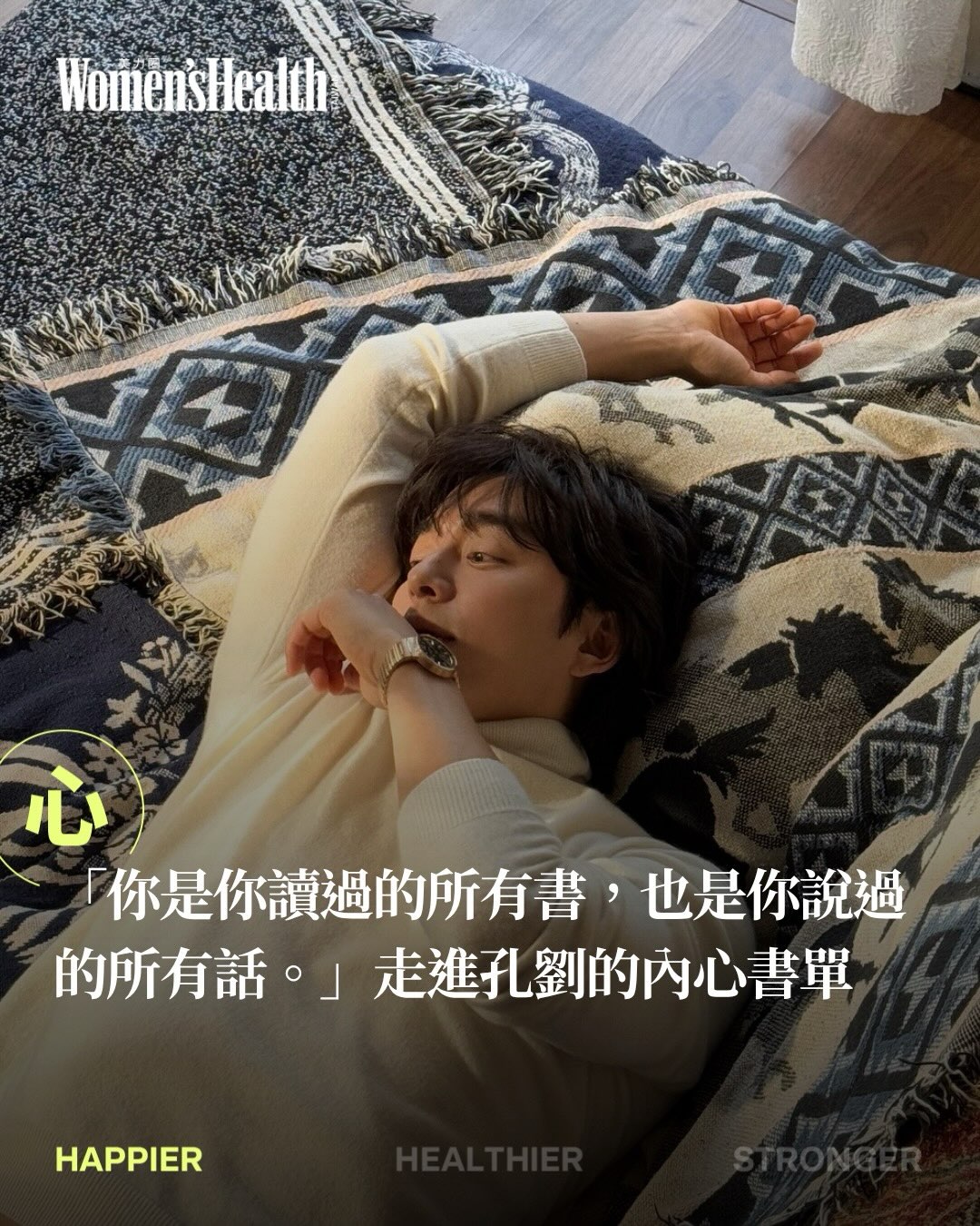 Women's Health Taiwan 美力圈 Facebook ad: 「你是你讀過的所有書,也是你說過的所有話。」男神 曾引用這句現代詩,詮釋他的閱讀觀。私下愛看書的他,曾透露若不當演員,…