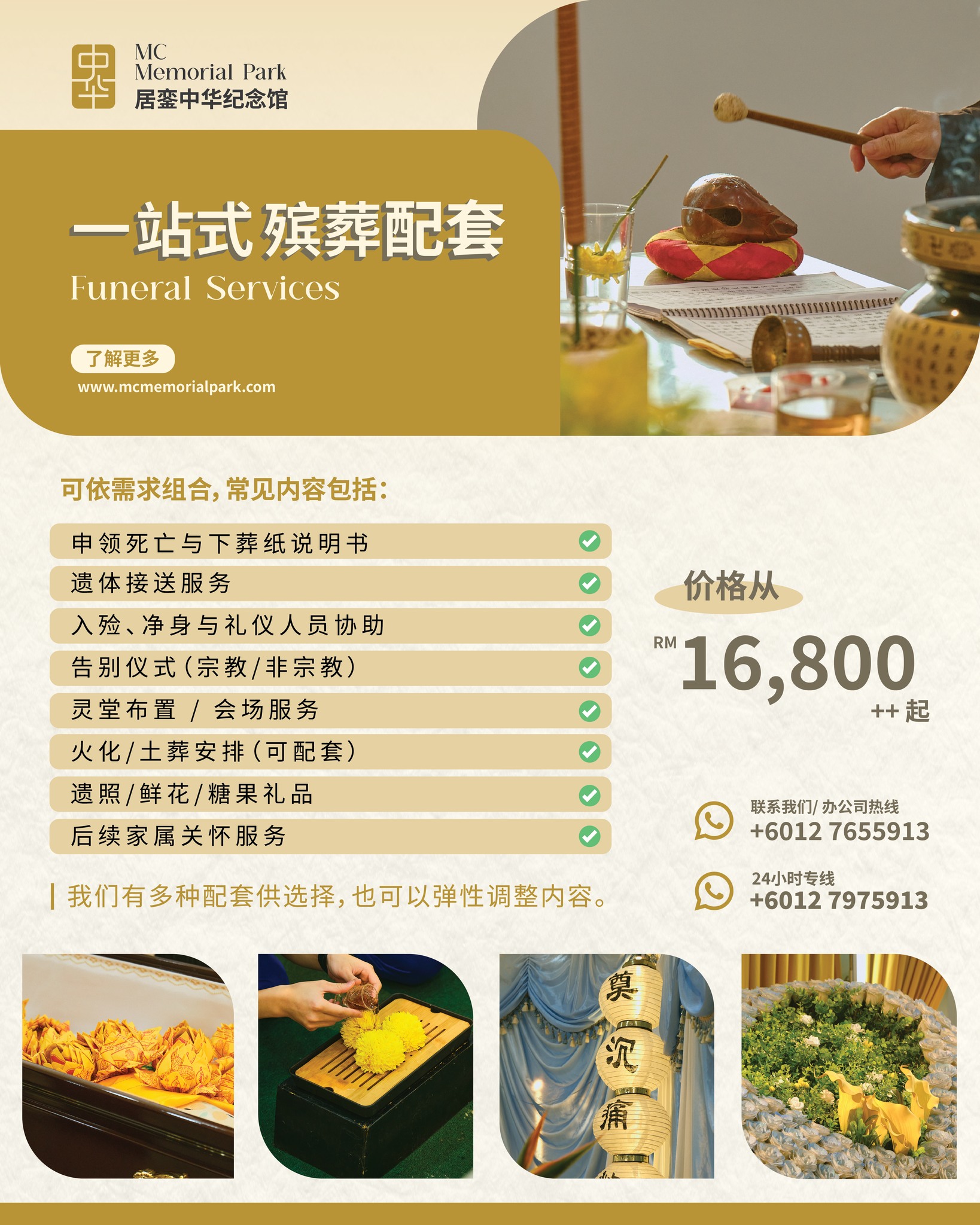 MC Memorial Park 居銮中华纪念馆 Facebook ad: 告别不是形式,而是对生命的尊重|规划温暖美好的告别(殡仪服务配套)