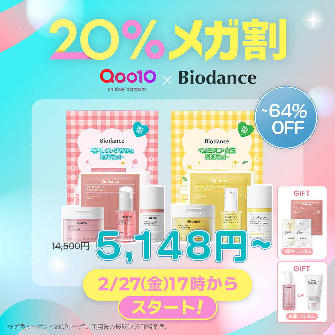 Biodance_Japan Facebook ad: 大人気のBiodanceから、今だけの超お得なスペシャルBOXが登場!